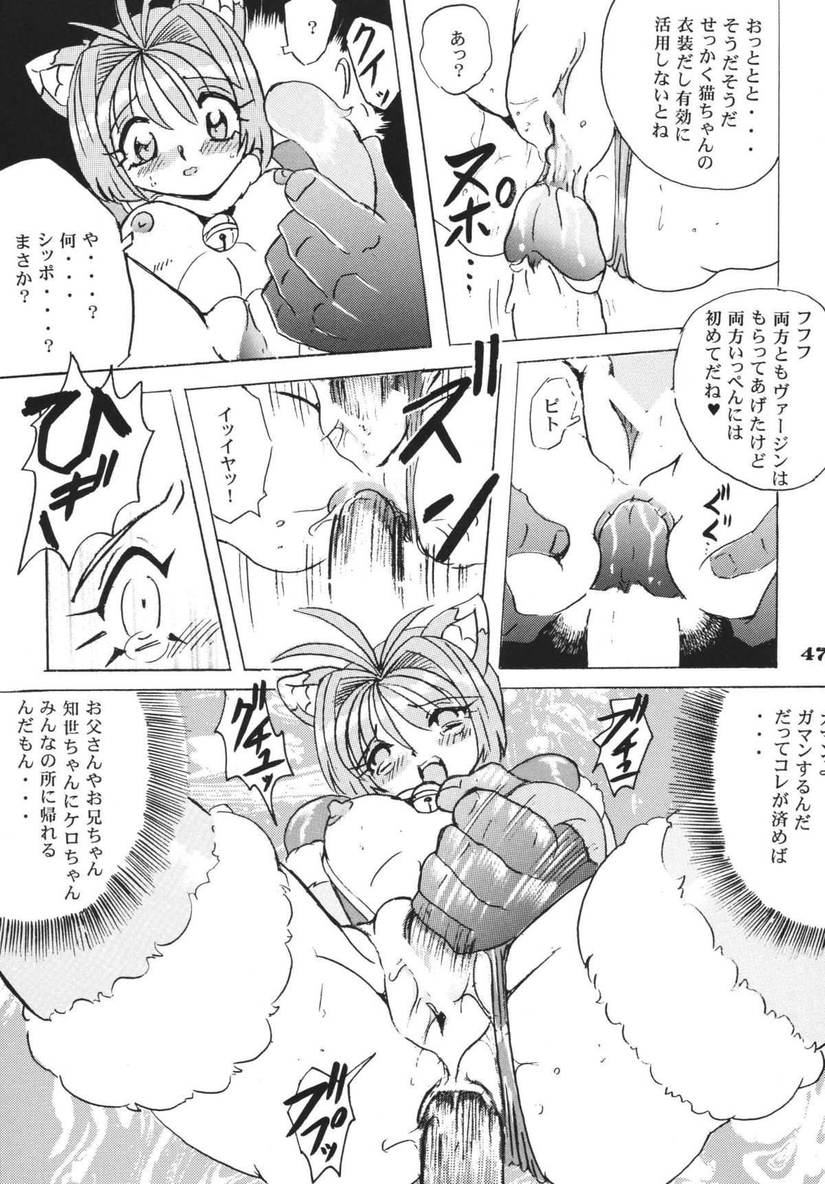 (C68) [RPG Company2 (Aono6go)] LCGLR (Sailor Moon, Card Captor Sakura, Digimon) page 47 full