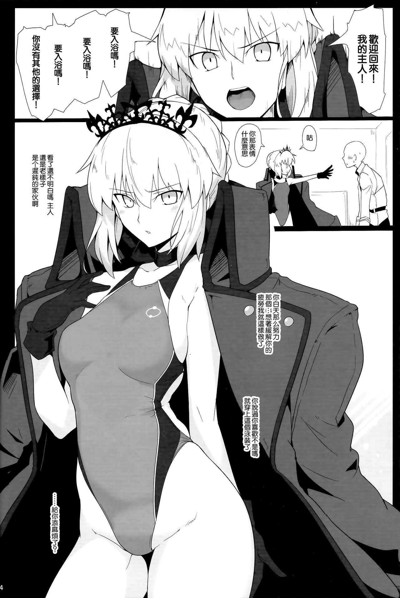 (C93) [Hokkebain! (Halcon)] Chaldea Shiko Shiko Material Vol. 2 (Fate/Grand Order) [Chinese] [無邪気漢化組] page 12 full