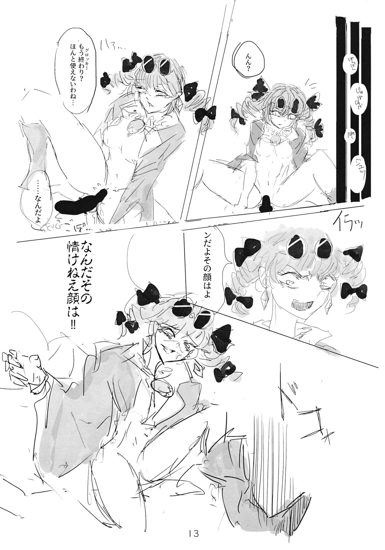 (例大祭16) (同人誌) [遊文亭] アヤミハビルは蝶の夢をみる (東方) (エロ) page 12 full