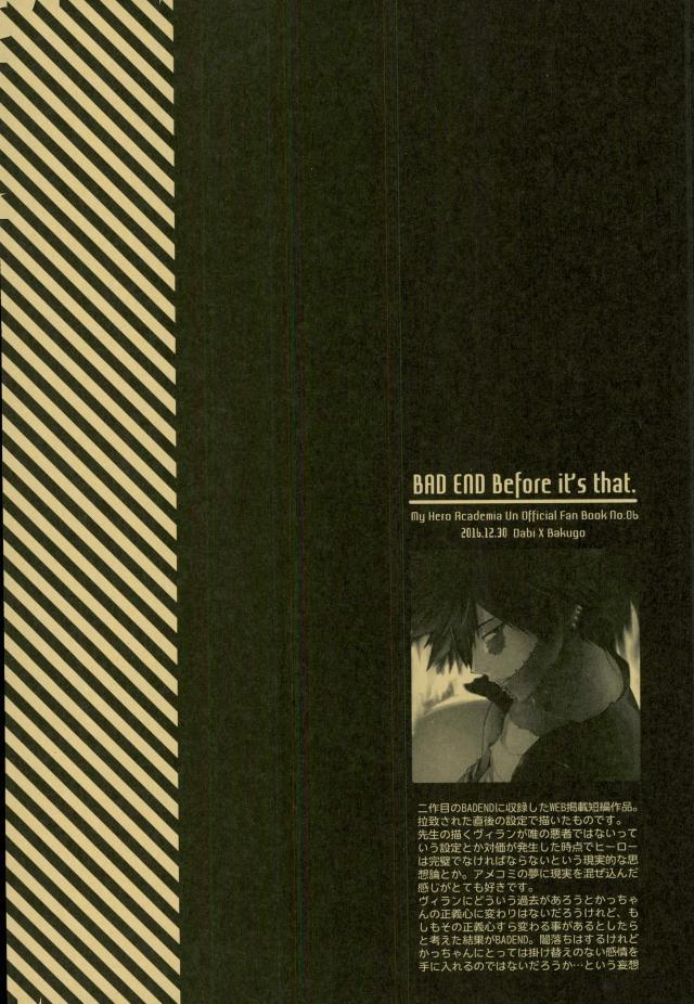 (C93) [APOLLO (JIRO)] NIGHTMARE OR BADEND (Boku no Hero Academia) page 2 full