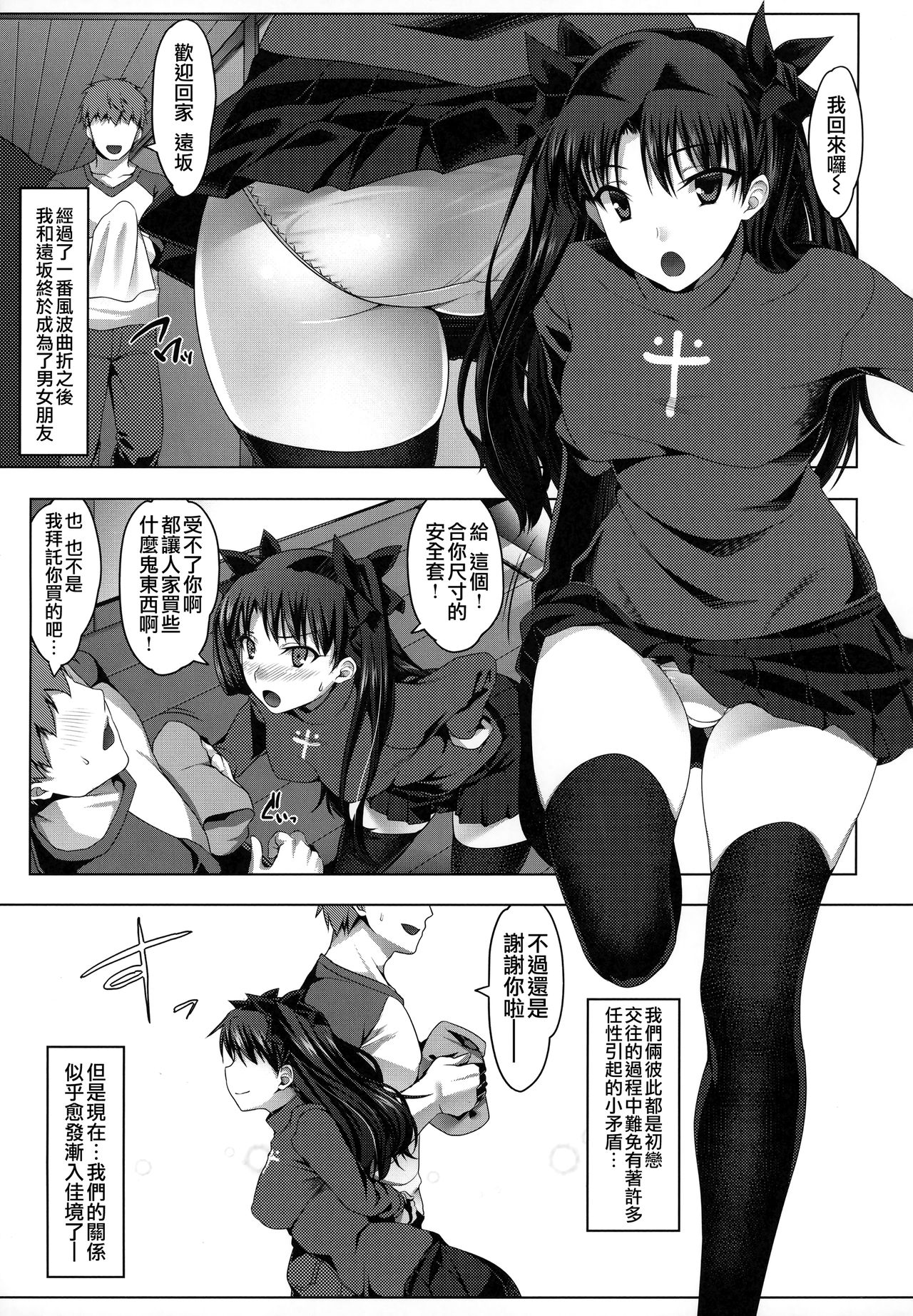 (C94) [Ruiketsuan (Namidame)] Emiya ke Futei Koukou Ryouiki ～Tosaka Rin no Baai～ (Fate/stay night) [Chinese] [無邪気漢化組] page 3 full