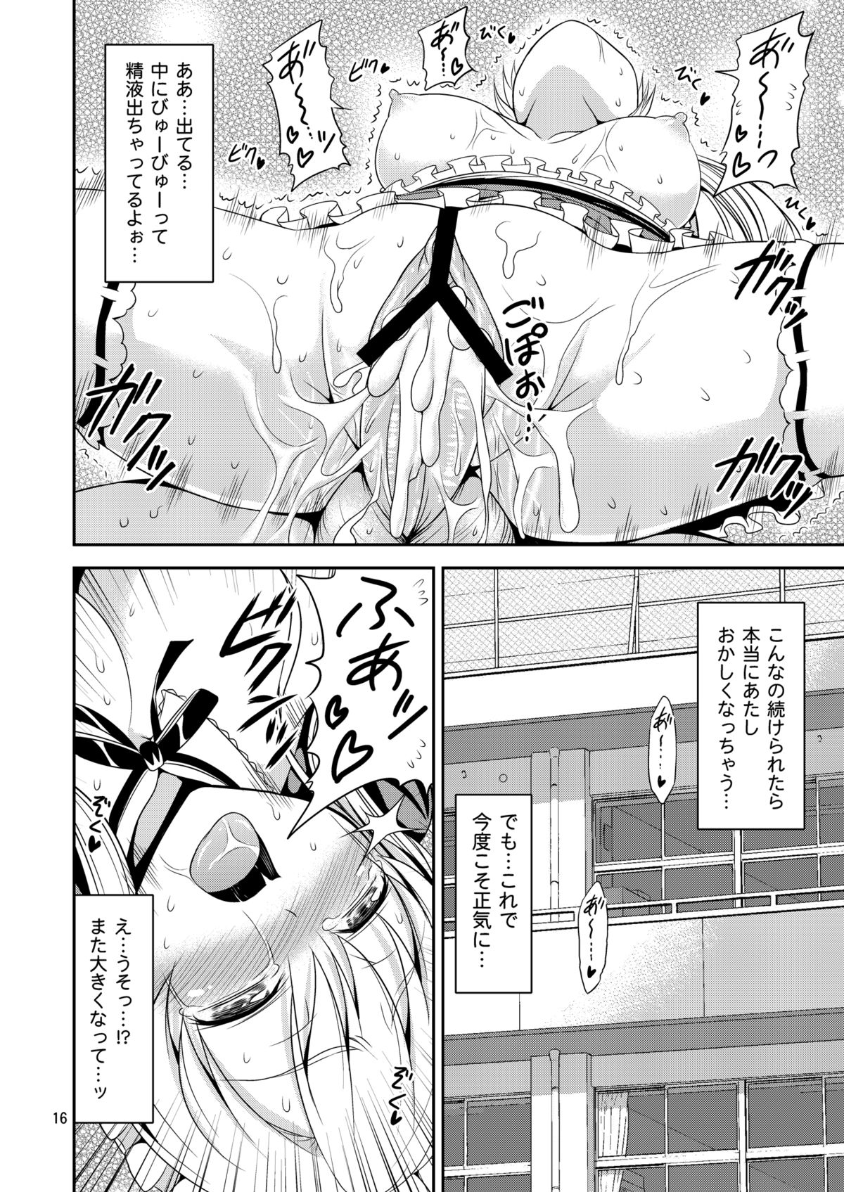 [Yuudokuya (Tomokichi)] Nikujoku ~Eroi Maid Fuku de Ikimakuri Mugen Zecchou~ (Boku wa Tomodachi ga Sukunai) [Digital] page 15 full