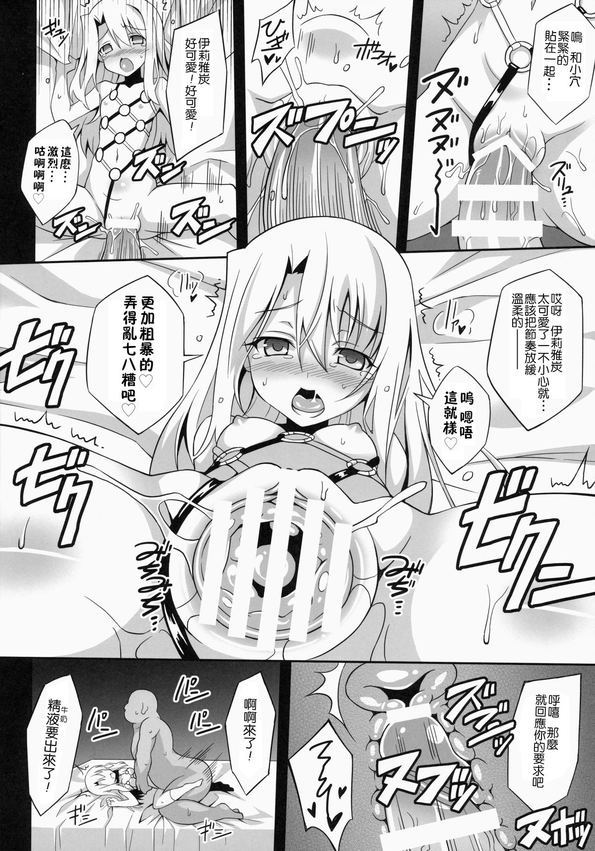 (C86) [LemonMaiden (Aoi Masami)] Datenshi XX EPISODE 1 (Fate/kaleid liner Prisma Illya) [Chinese] [leoR8714個人漢化] page 14 full