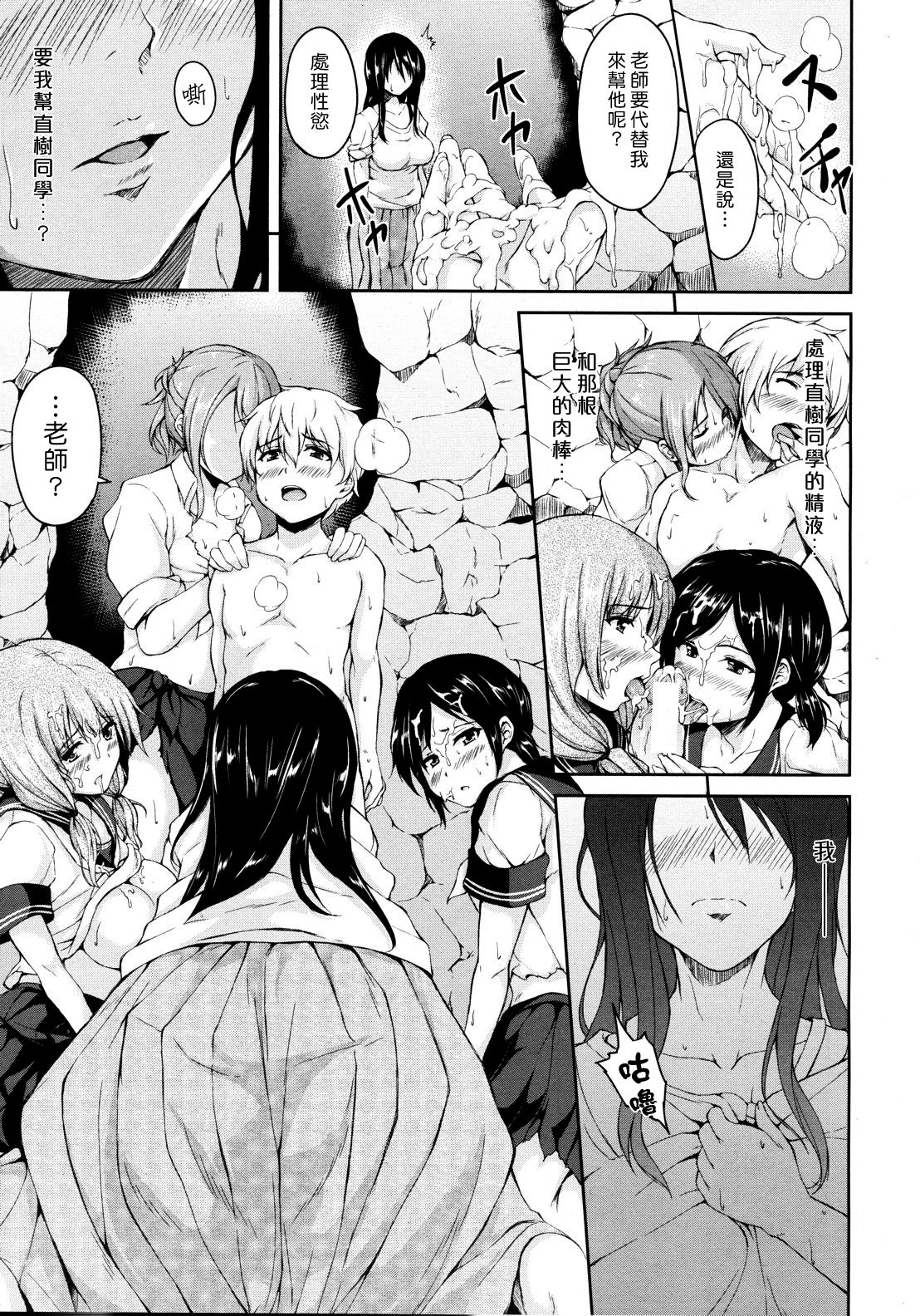 [Tachibana Omina] Boy Meets Harem [Chinese] [漢化組漢化組] page 25 full