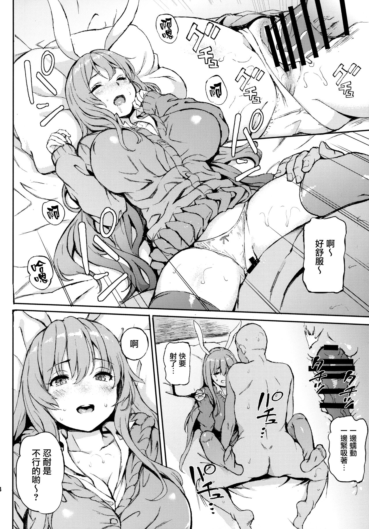 (Reitaisai 15) [Satellites (Satetsu)] Udonge, Ucchaimashita. (Touhou Project) [Chinese] [無邪気漢化組] page 4 full