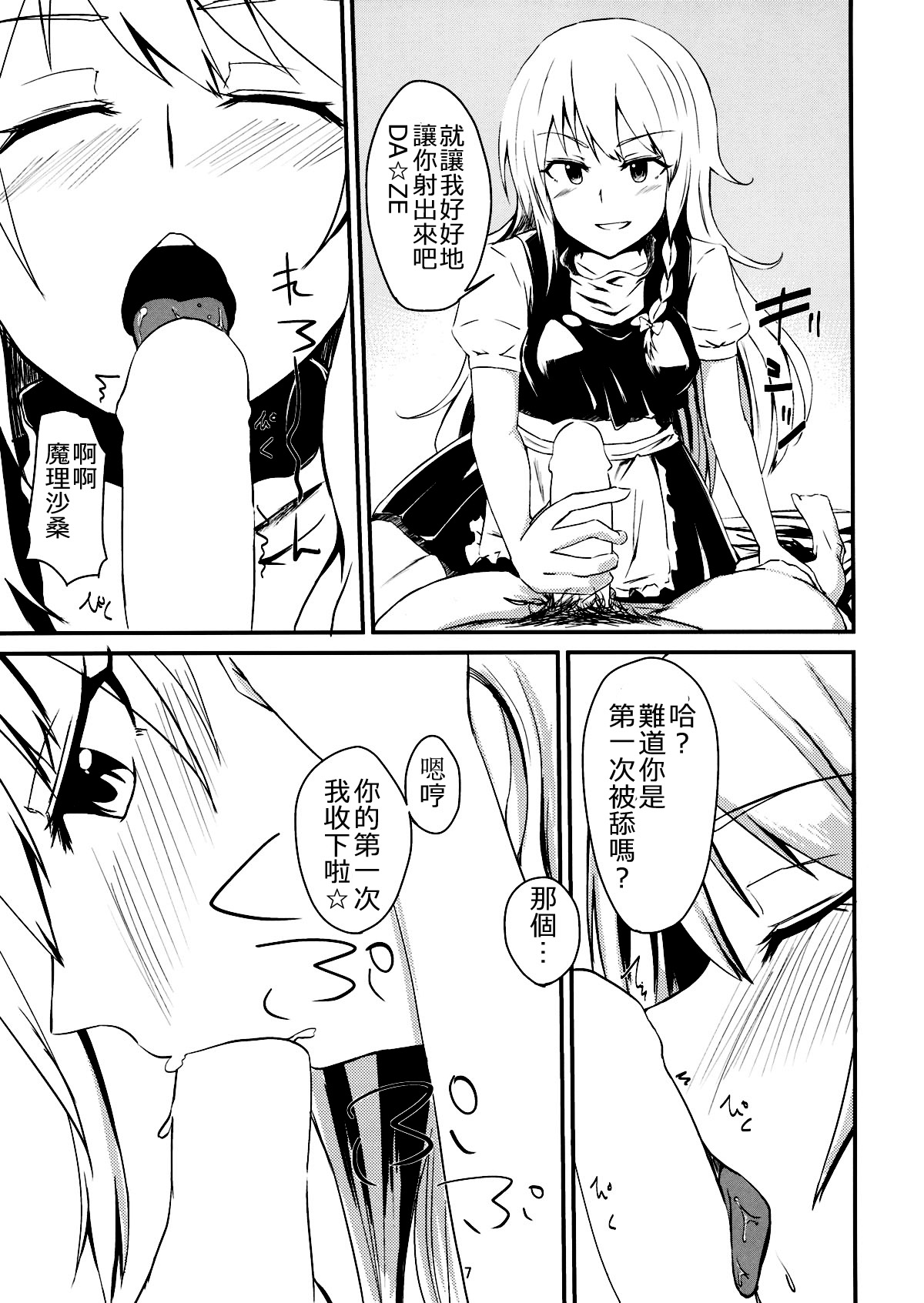 (Reitaisai 11) [Itsutsuba no Clover (Kamizaki Yotsuba)] Shinya wa Kirisame Fuuzoku Ten (Touhou Project) [Chinese] [oo君の個人漢化] page 7 full