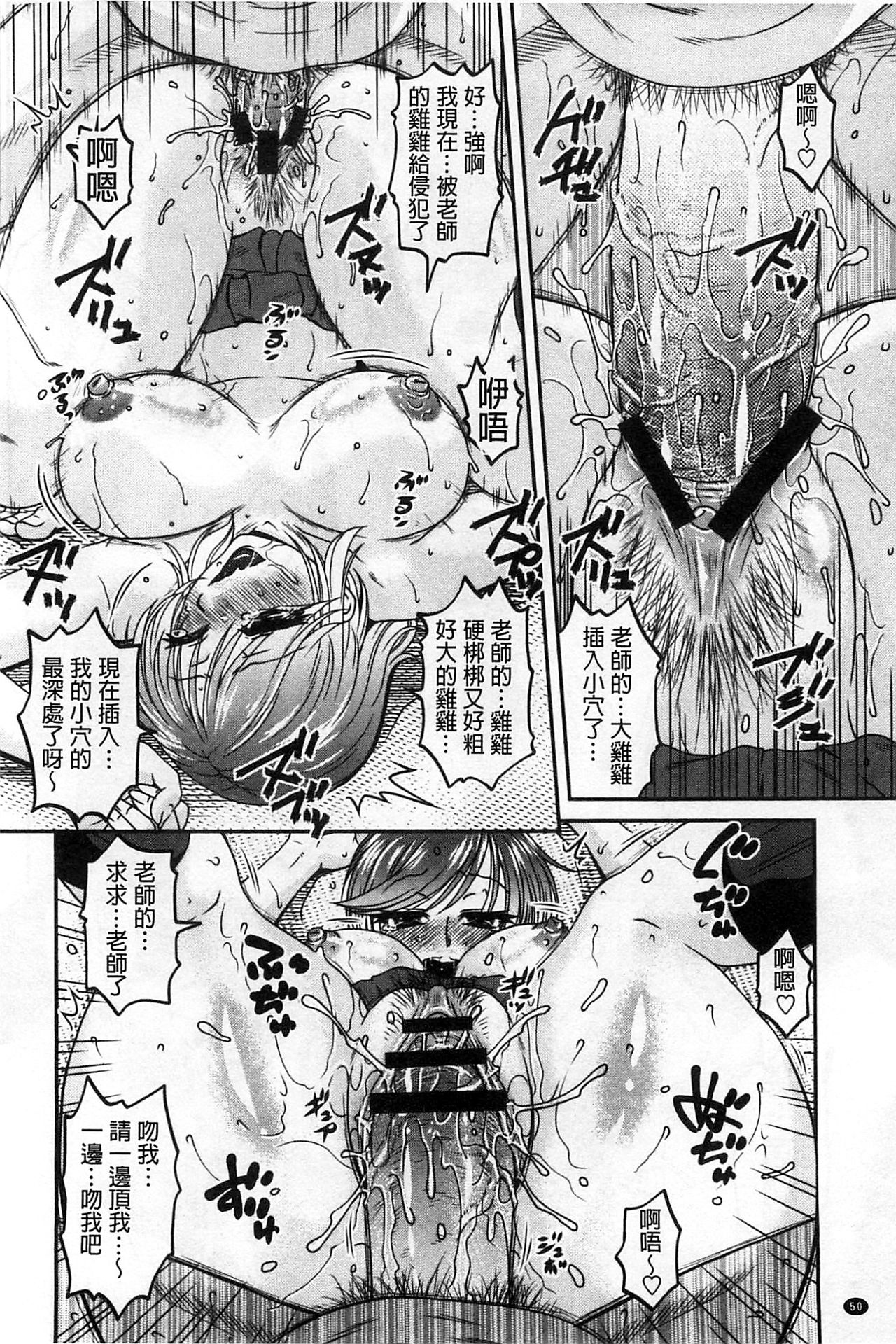 [Kurumiya Mashimin] Oshiego Play [Chinese] page 51 full