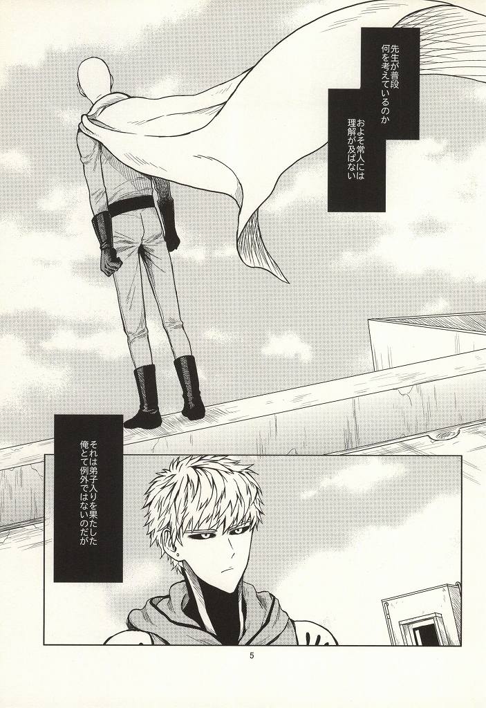 (Byousatsu Knockout 2) [Matango Honten (Tomakomai)] Hajimete Doushi (One-Punch Man) page 2 full