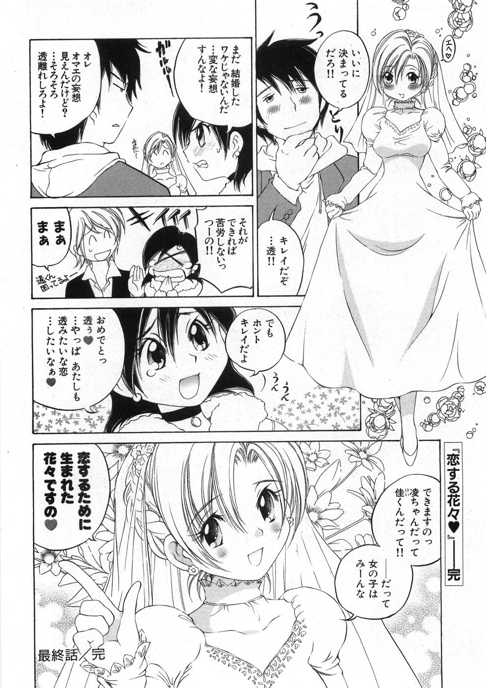 [Sano Takashi] Koisuru Hanahana - The flowers fall in love 2 page 167 full