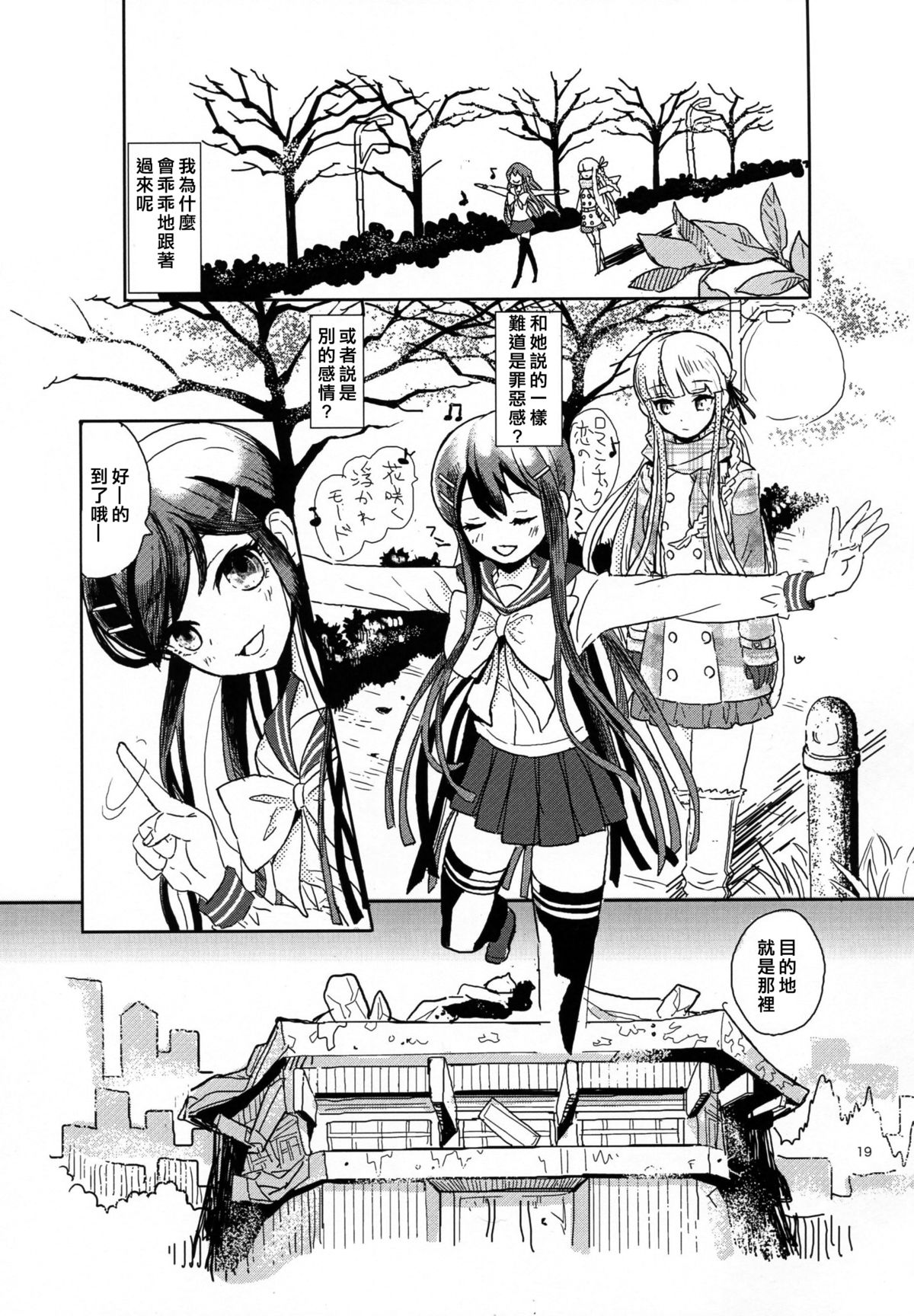 (SC62) [Picosolenodon (322g)] Hana no Nemoto de Machiawase (Danganronpa) [Chinese] [沒有漢化] page 19 full