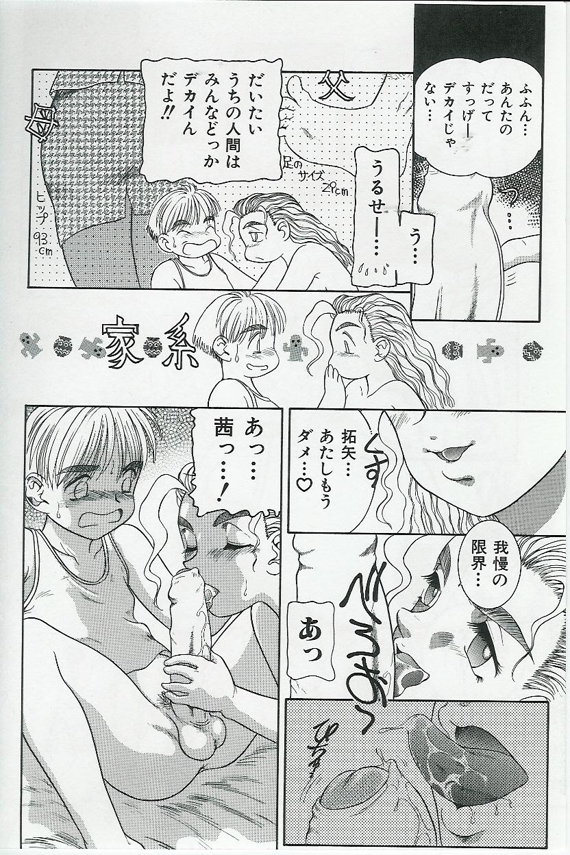 [Anthology] Kyoudai Renka page 16 full
