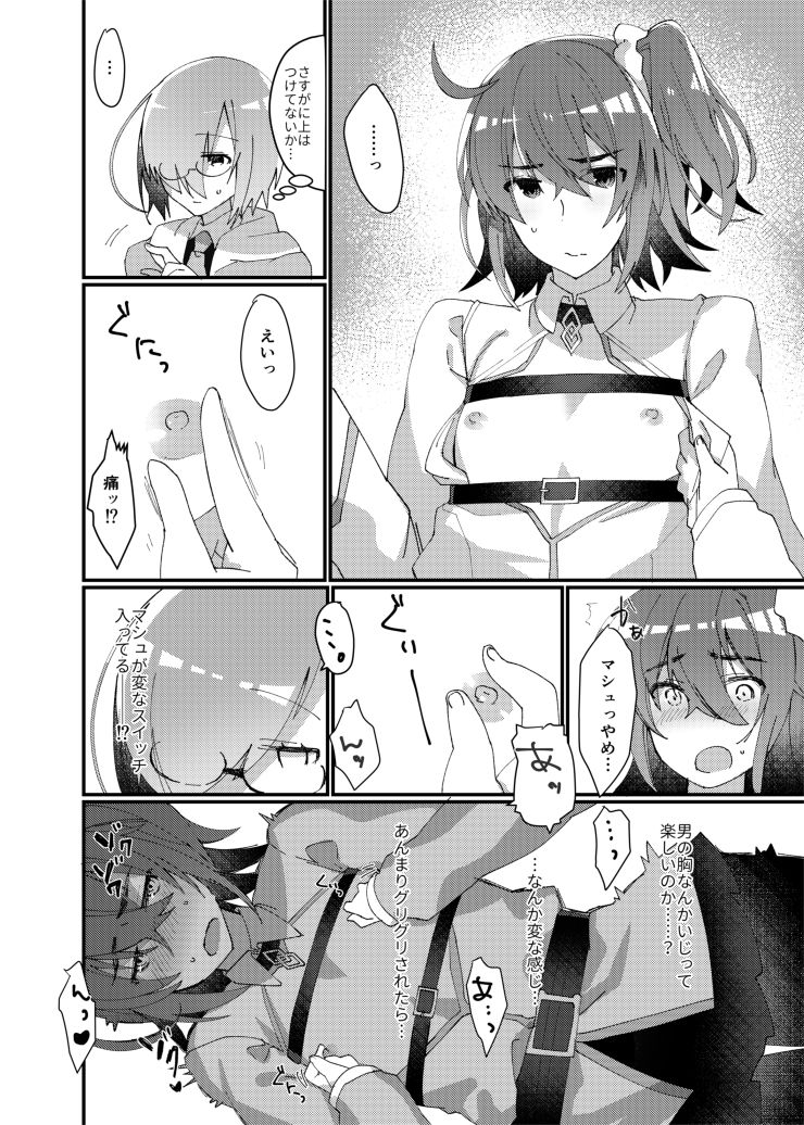 [Anoprimal (Anoshabu)] Josou saserarete Futanari Kouhai Servant ni Onnanoko ni Sarechau Hon (Fate/Grand Order) [Digital] page 5 full