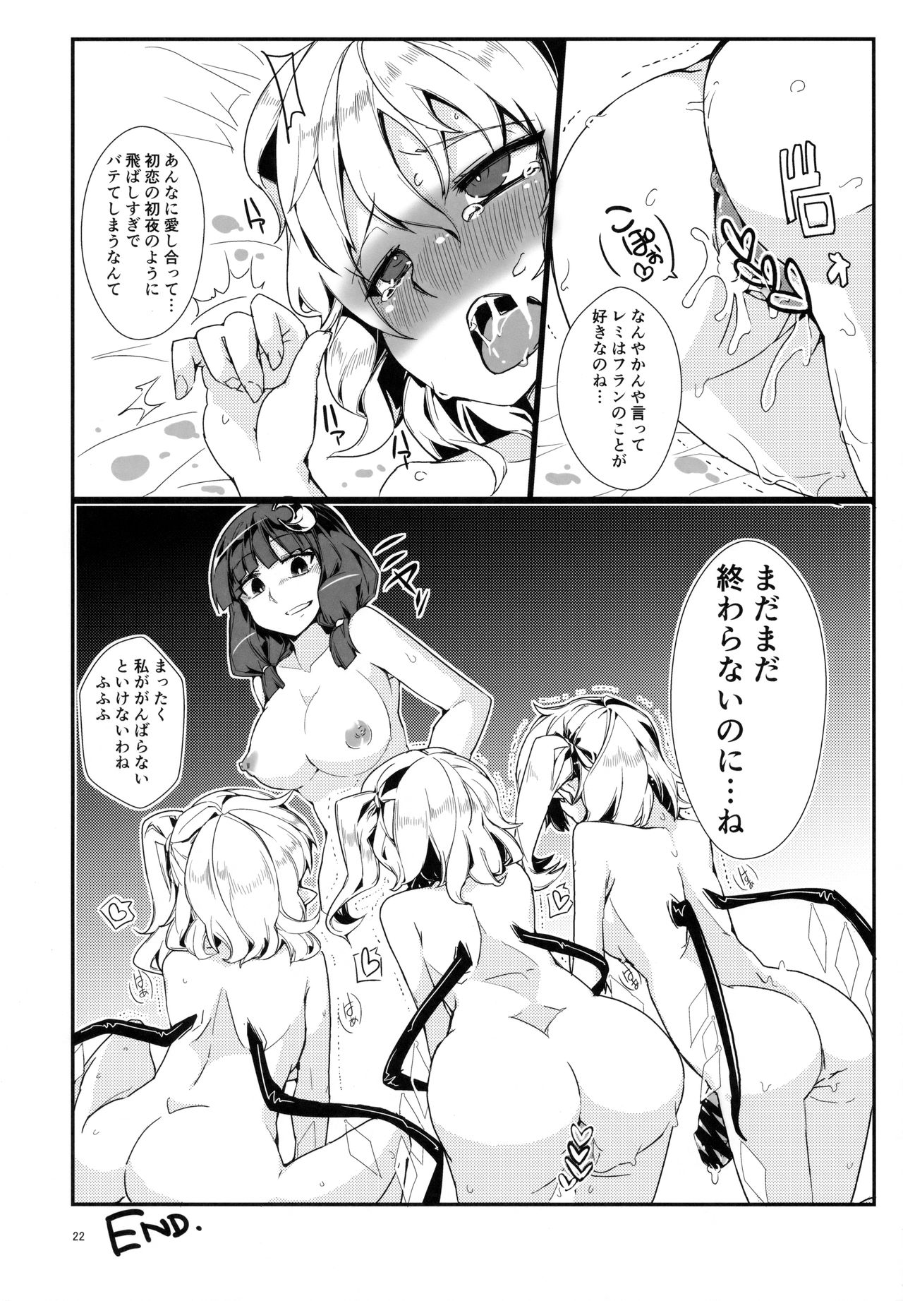 (Reitaisai 15) [Namayake. (Harry)] Watashi no Imouto ni Inmon ga Hatsugen Shita no de Chinko Hayashitara 4-nin ni Fuete Yoru ga Owaranai!! (Touhou Project) page 21 full