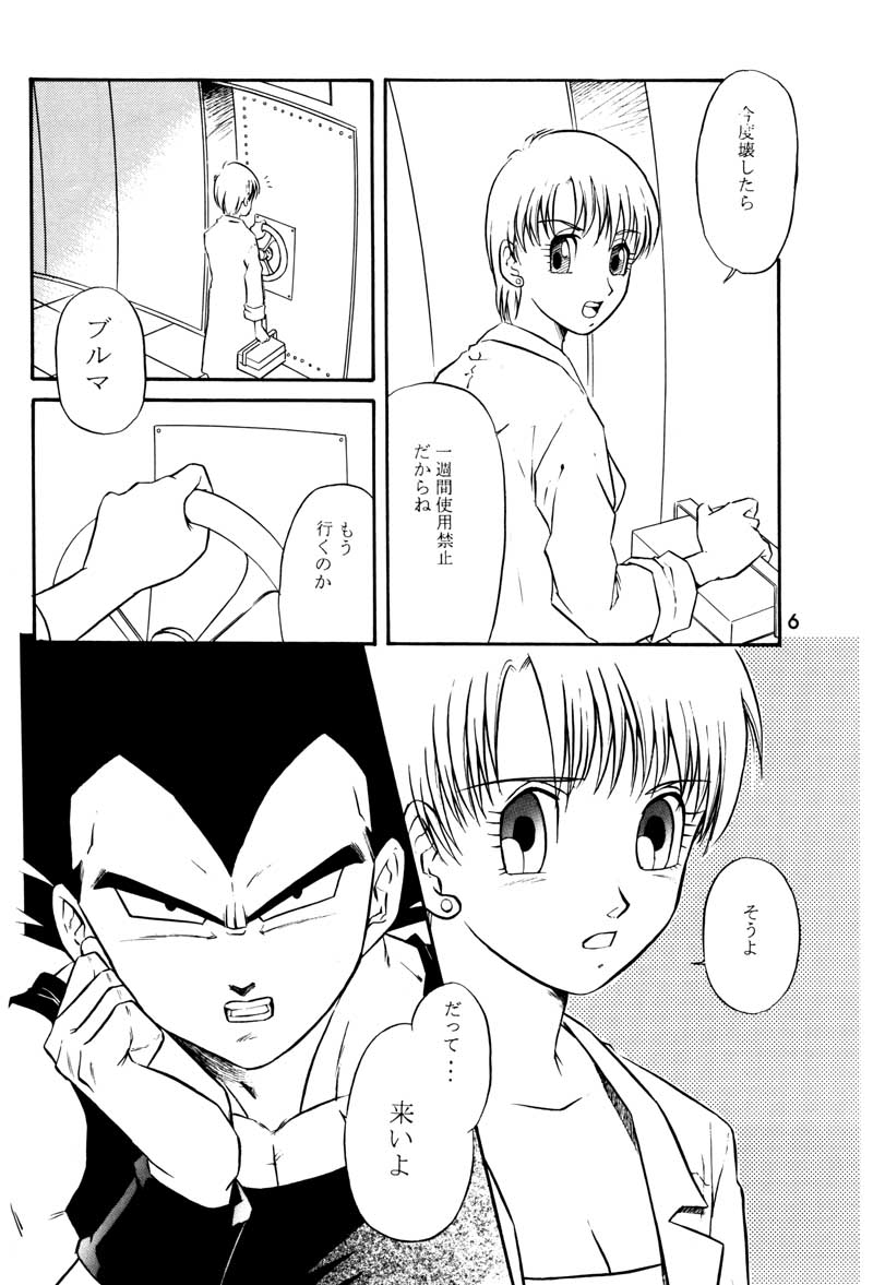 (C63) [Ryujin-kai (HITO Ribuki)] GIFT (Dragon Ball Z) page 5 full