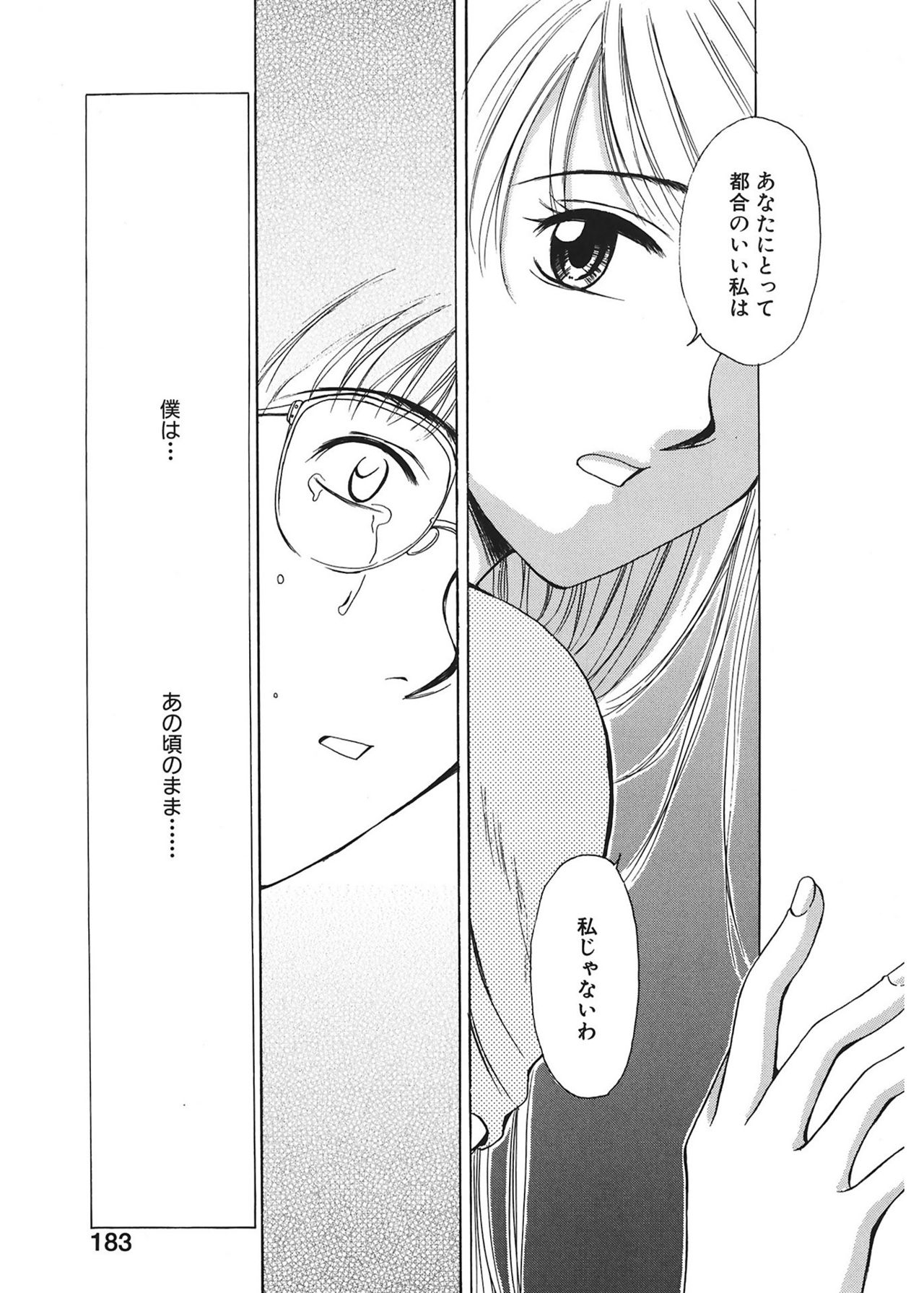 [Gotoh Akira] 21 Ji no Onna ~Newscaster Katsuki Miki~ 1 [Digital] page 183 full