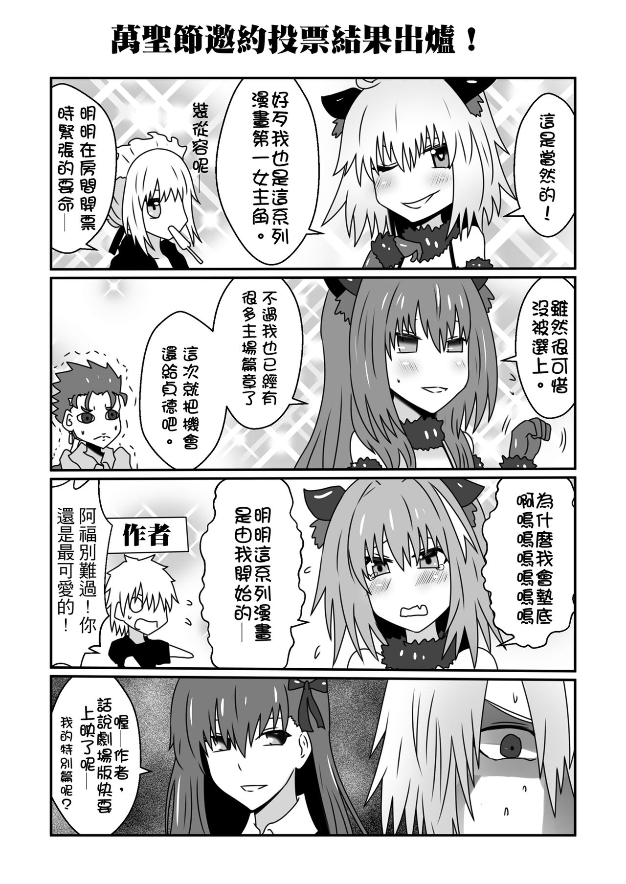 [宮田一海] ハロウィン編 (Fate/Grand Order) page 2 full