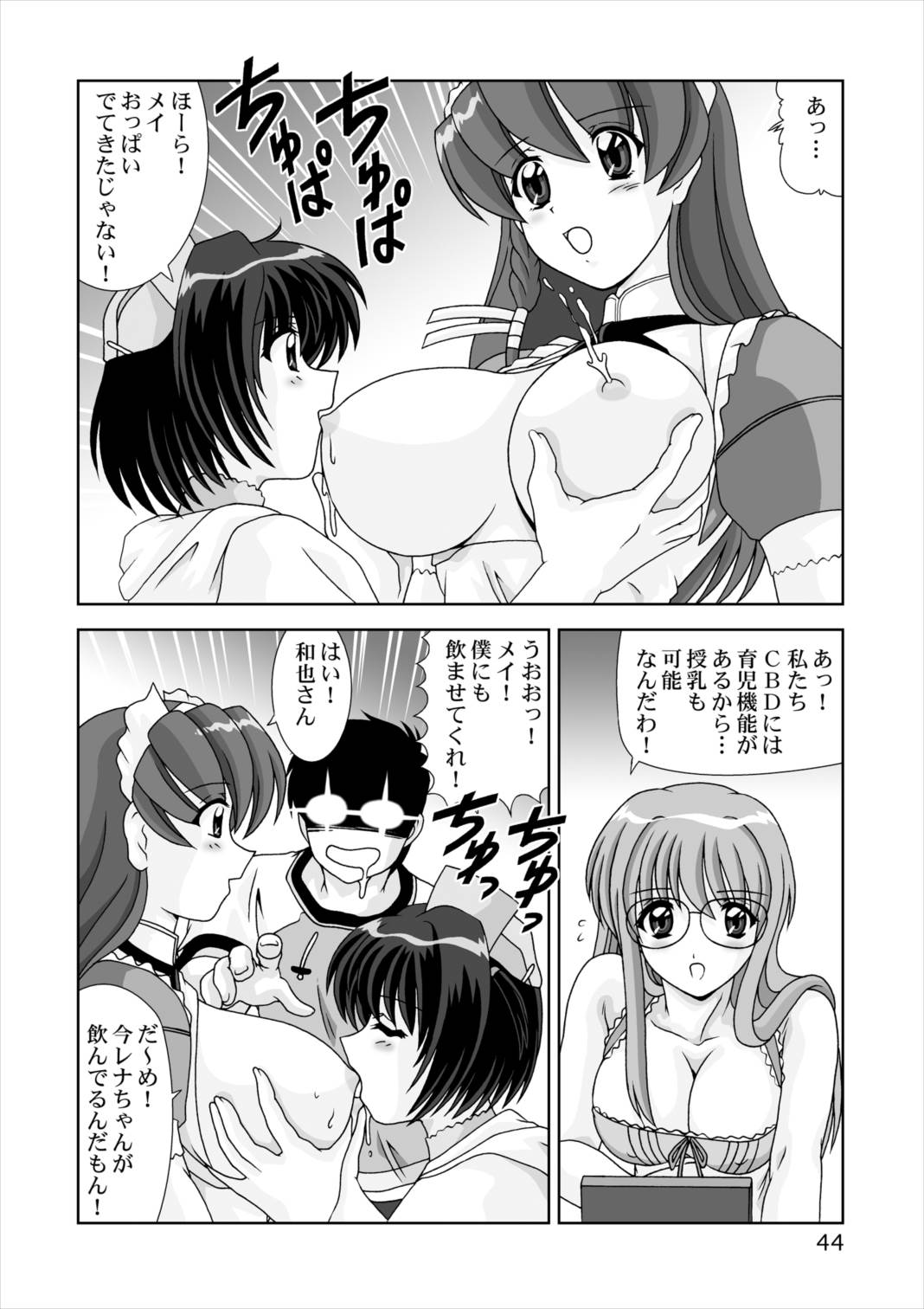 [Mental Specialist (Watanabe Yoshimasa)] Shiboritate (Hand Maid May) [Digital] page 44 full