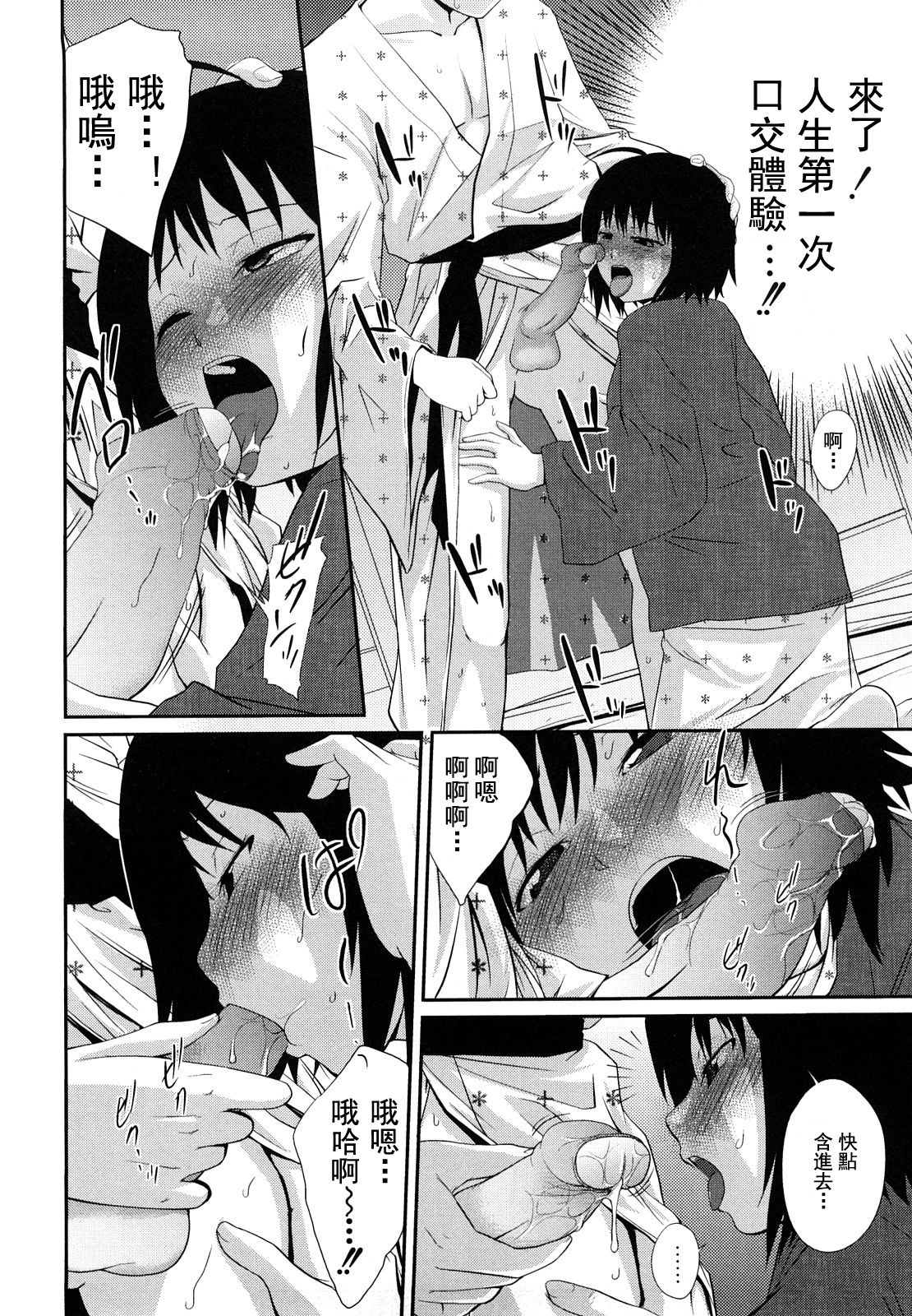 [Tsubaki Jushirou] Sister Mix Ch. 1-3 [Chinese] [灰羽社汉化组] page 17 full