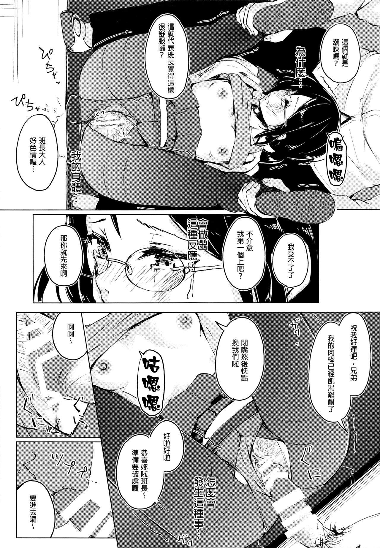 [Funiai-ice (Funiai Riko)] Majime na Musume Hodo Kowareyasui [Chinese] [GaLaSky個人漢化] [2019-01-06] page 12 full