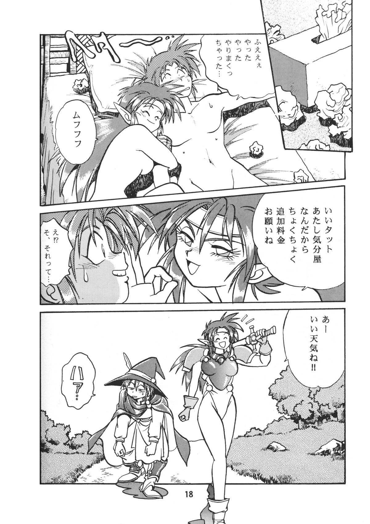 [Studio Katsudon (Manabe Jouji)] Ura Outlanders Vol.10 (Popful Mail, Keiou Yuugekitai) page 15 full