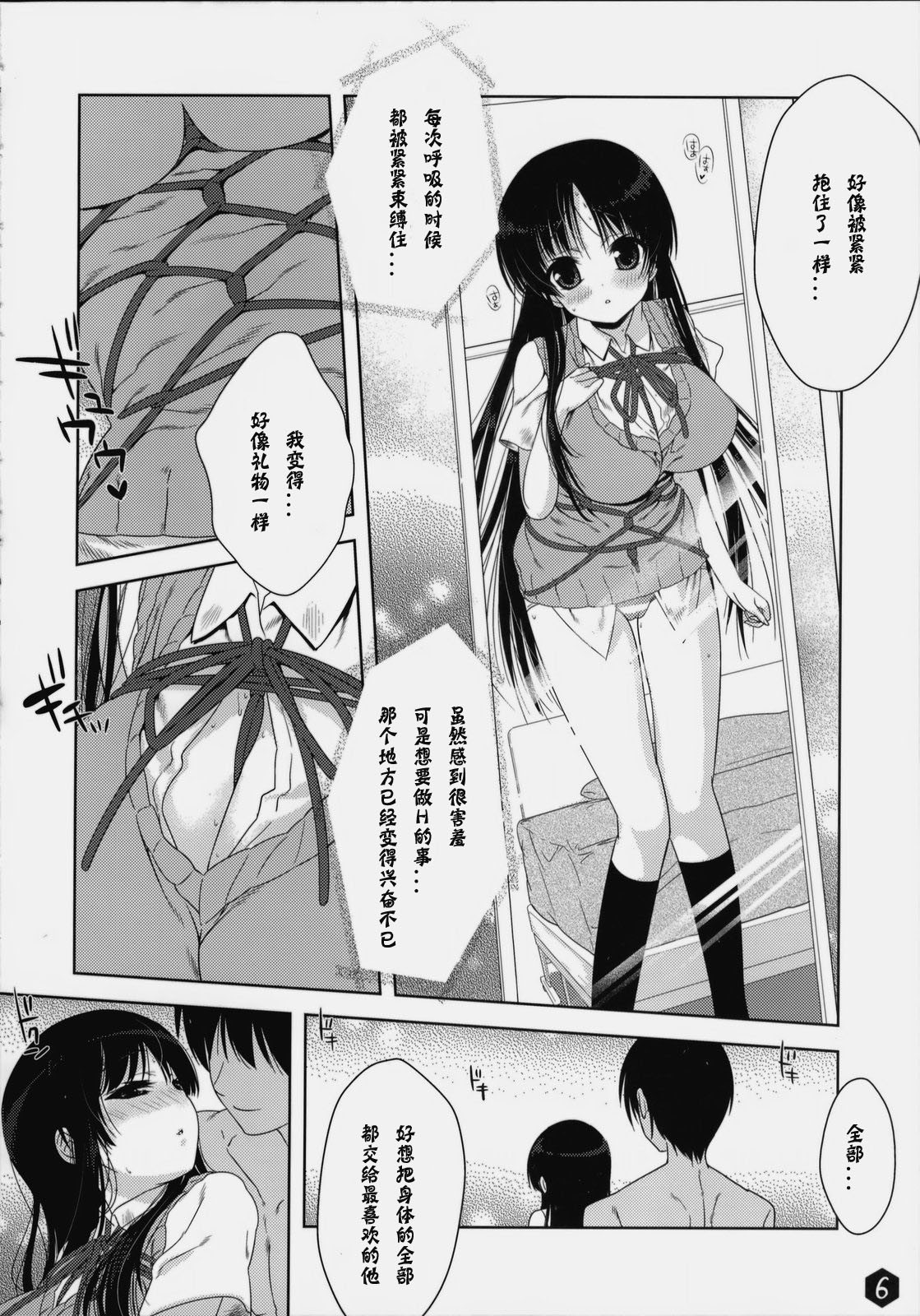 (SC45) [Nama Cream Biyori (Nanase Meruchi)] Mio-tan! 3 (K-ON!) [Chinese] [神风汉化组] page 5 full