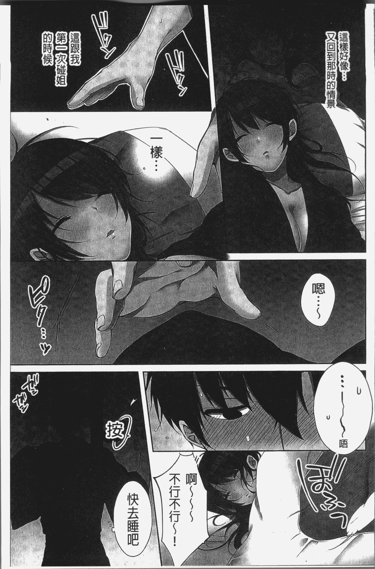 [Kouno Aya] Ne-chan (Deisuichu) to, Kimochiiikoto 2 | 和姊姊(爛醉中)來、一起做舒服的事♡2 [Chinese] page 39 full