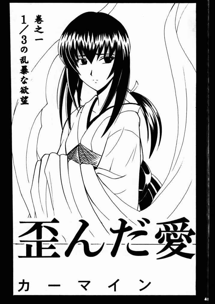 (Mimiket 1) [Crimson (Carmine)] Yuganda Ai Maki No Ichi 1/3 No Ranbouna Yokubou (Rurouni Kenshin) page 2 full