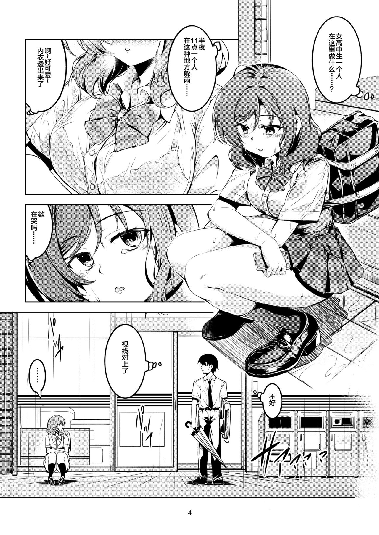 [WindArTeam (WindArt)] Koi Hime Love Maki!! 6 -Ano Uten no Deai- (Love Live!) [Chinese] [靴下汉化组] [Digital] page 5 full