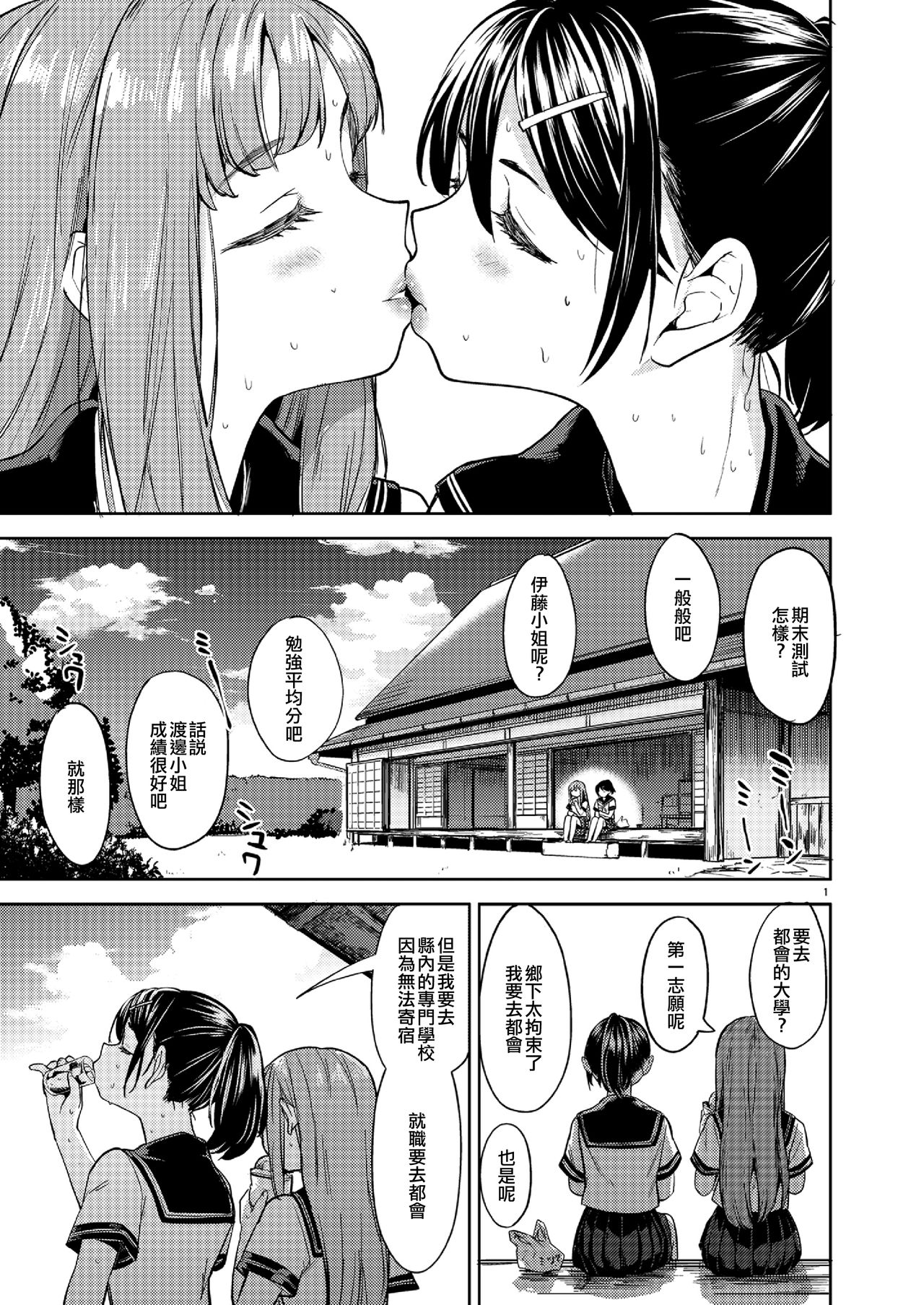 [Nedaore (Ayane)] Natsu made no Kankei [Chinese] [EZR個人漢化] [Digital] page 3 full