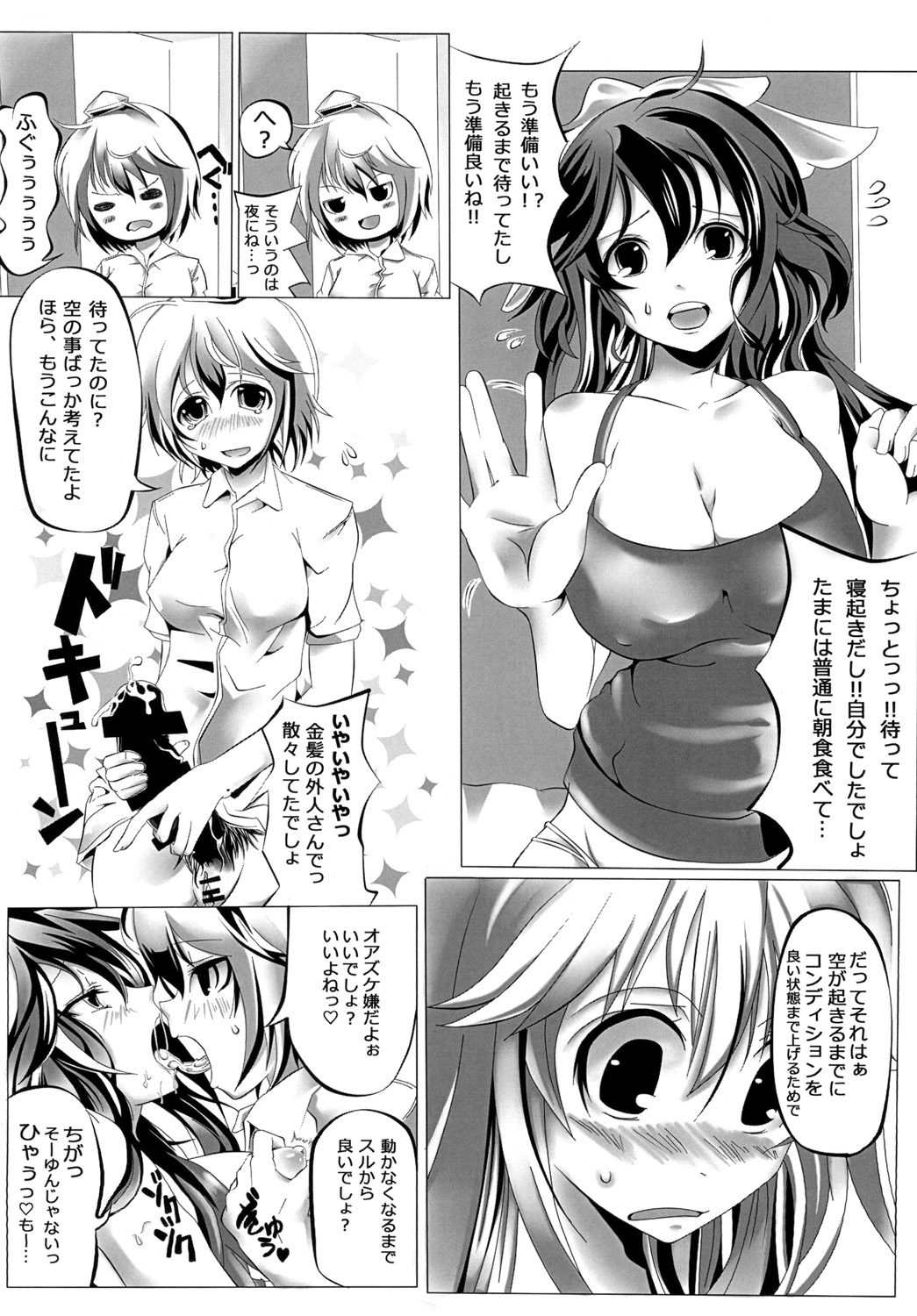 [Miyakoochi Partisan (Cekonikova、Sakanakura Ruka)] Shameimaru drop (Touhou Project) [Digital] page 6 full