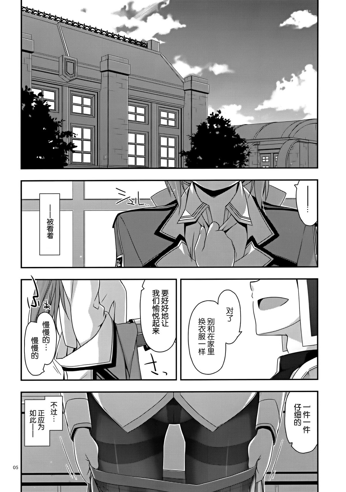 (C88) [Angyadow (Shikei)] Towa Ijiri (The Legend of Heroes: Sen no Kiseki) [Chinese] [脸肿汉化组] page 6 full