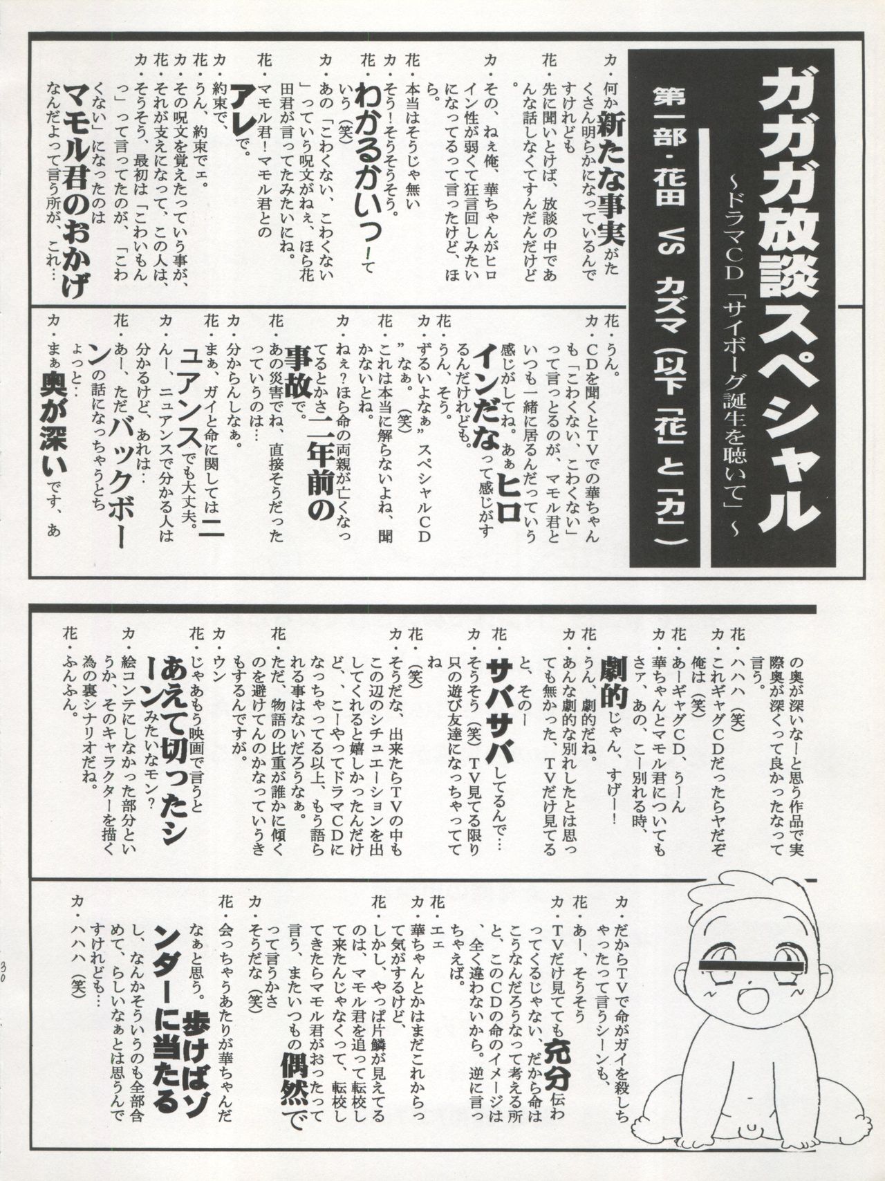 (CR22) [Shounen Yuuichirou, TIMTIM Machine (Kazuma G-Version, Kuwabatake Kajuen)] Arakawa Orbit Base (GaoGaiGar) page 30 full