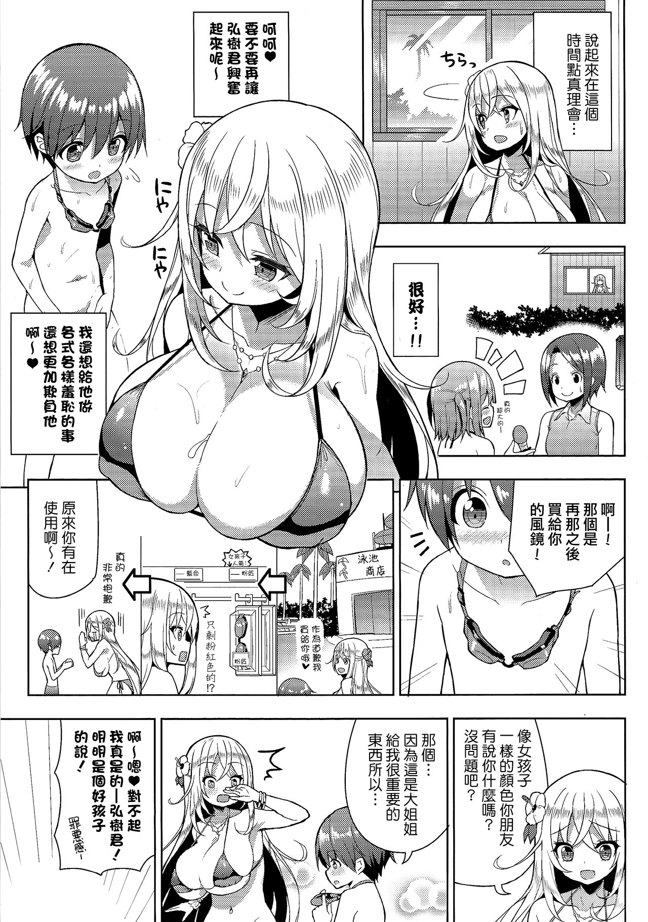 (C95) [Othello Ice (shuz)] Ikenai Bikini no Onee-san 2 [Chinese] page 14 full