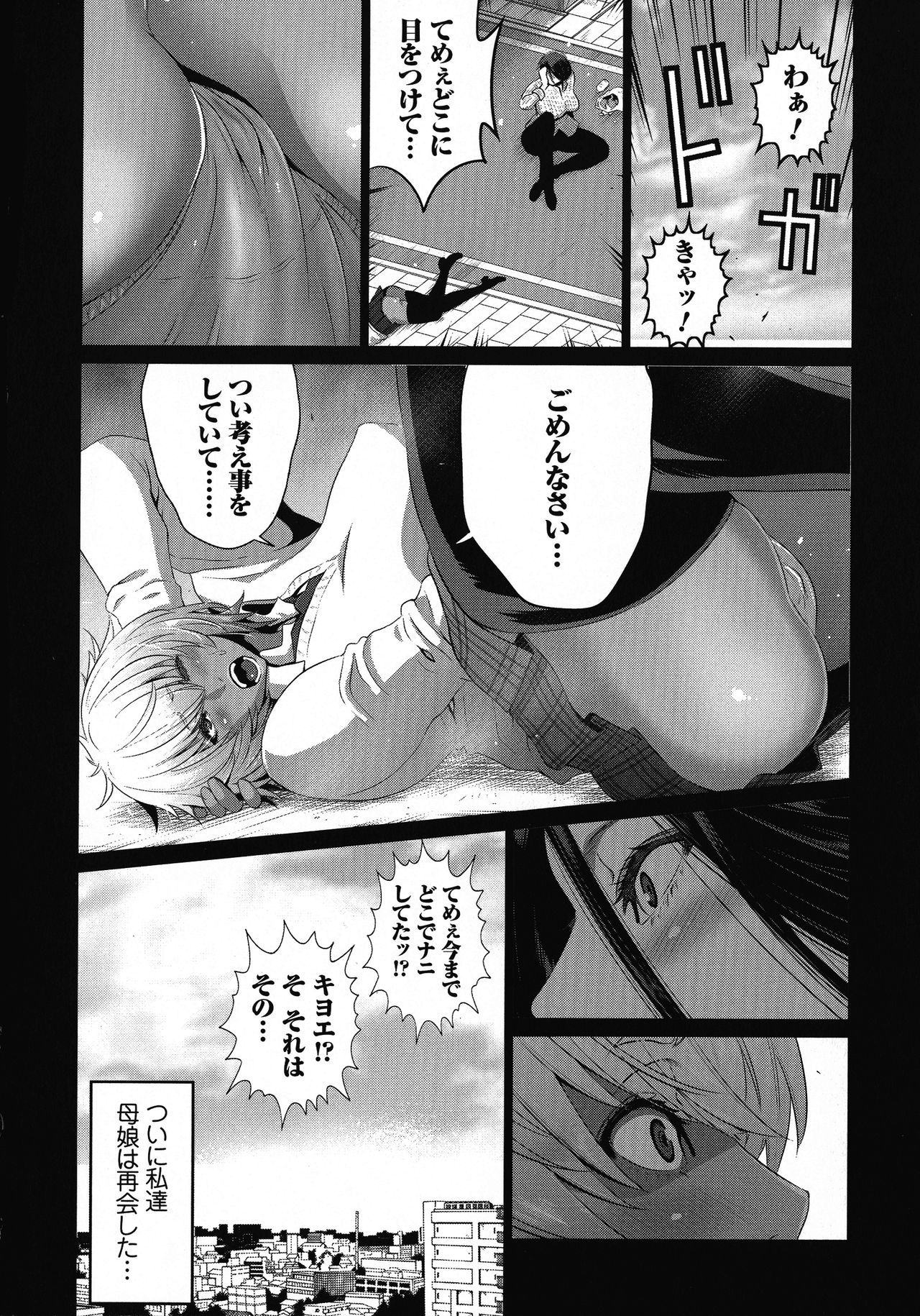 [Aonuma Shizuma] Jimi-gao haha wa Bitchi na Gyaru Musume ni Irekawaru page 133 full