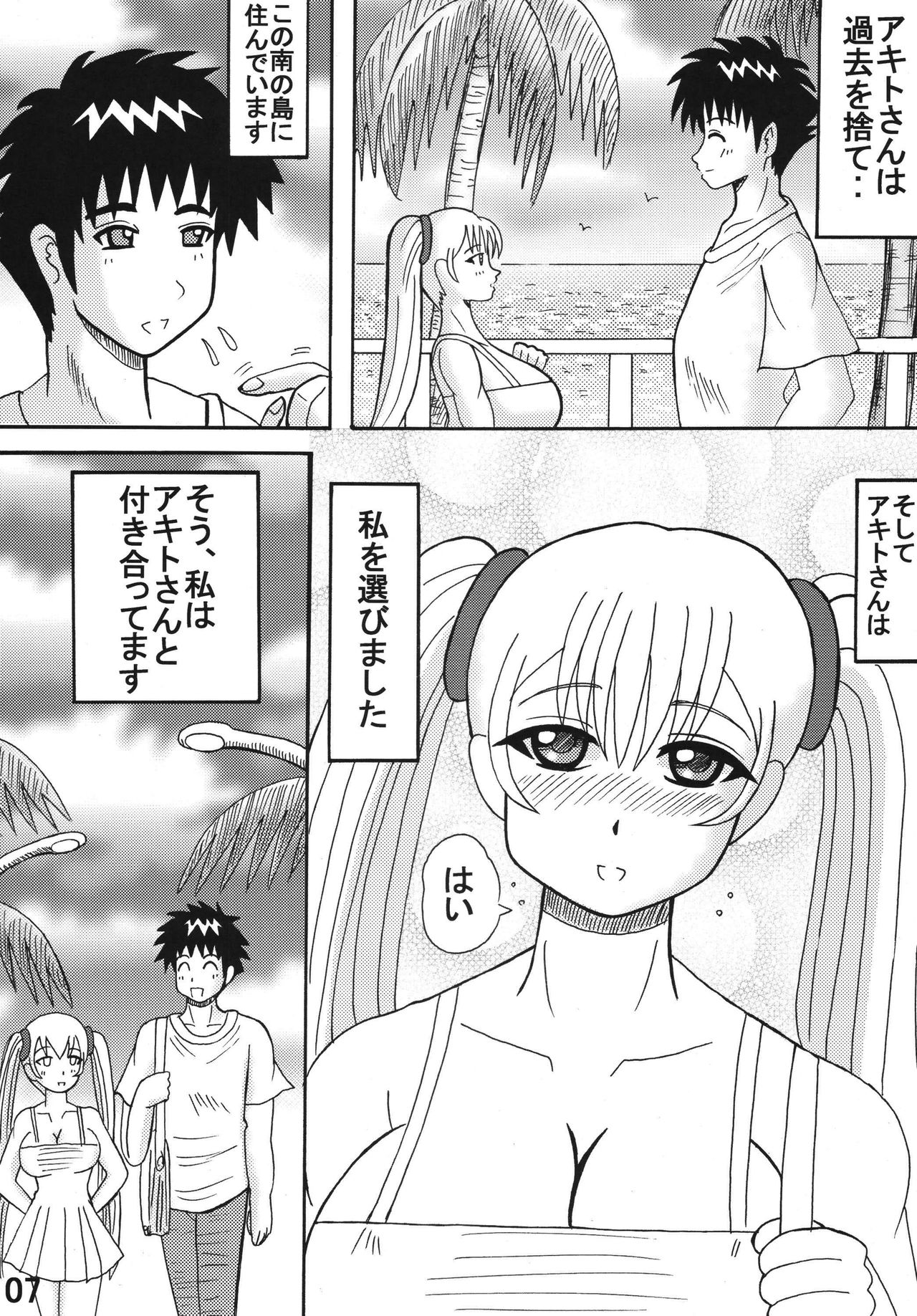 [Neko Melonya (Kurokawa Ryu)] RURI RURI Cecret? (Martian Successor Nadesico) [Digital] page 7 full