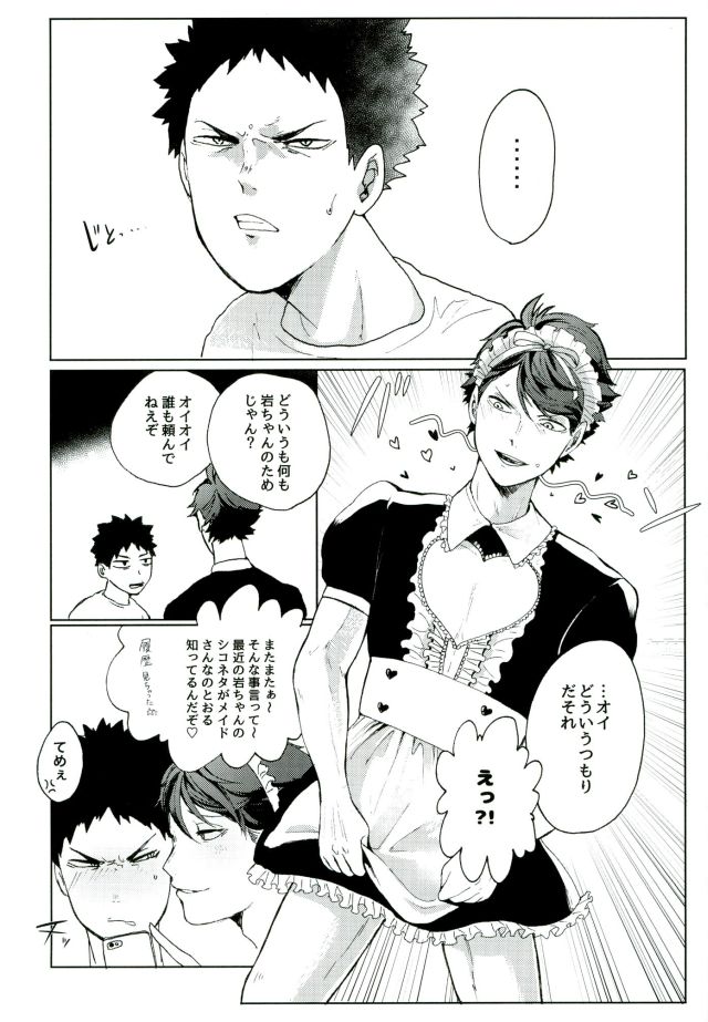 (SUPER25) [Torokko, VOYAGER, Togijiru (Puniko, Jinenii, Raasu Marugome)] Cos Tte Shi yo (Haikyuu!!) page 5 full
