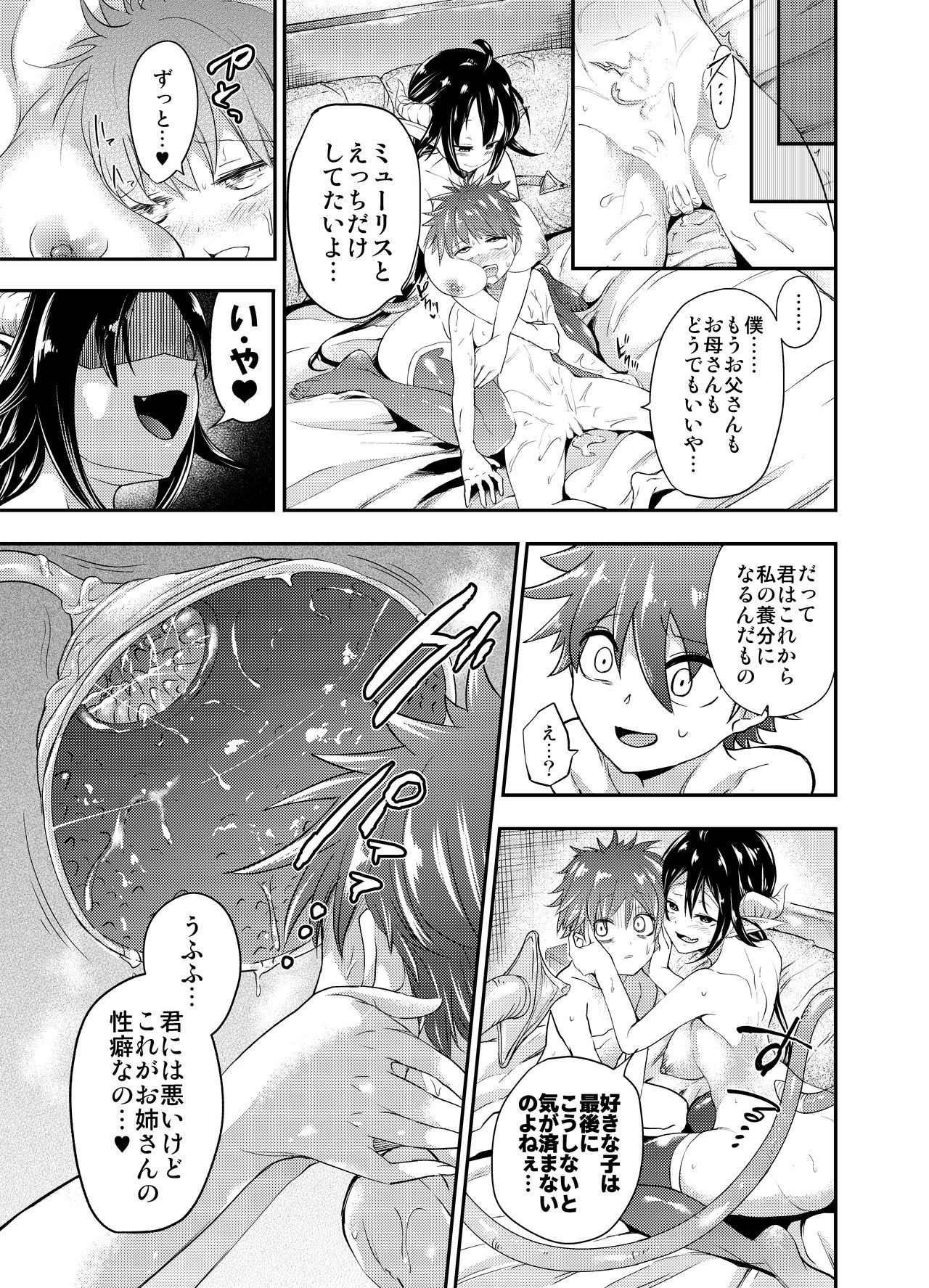 [Ameiro Biscuit (Susuanpan)] Yuukaihan Succubus [Digital] page 24 full