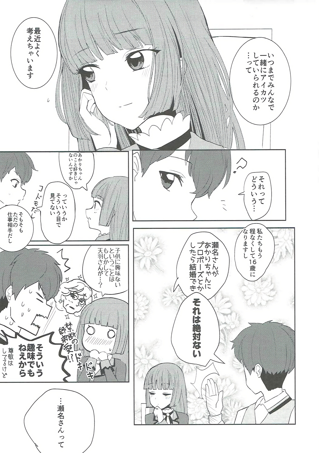 (C91) [Ugokuna pharmacy θ (ababari)] Oozora, Gomen (Aikatsu!) page 10 full