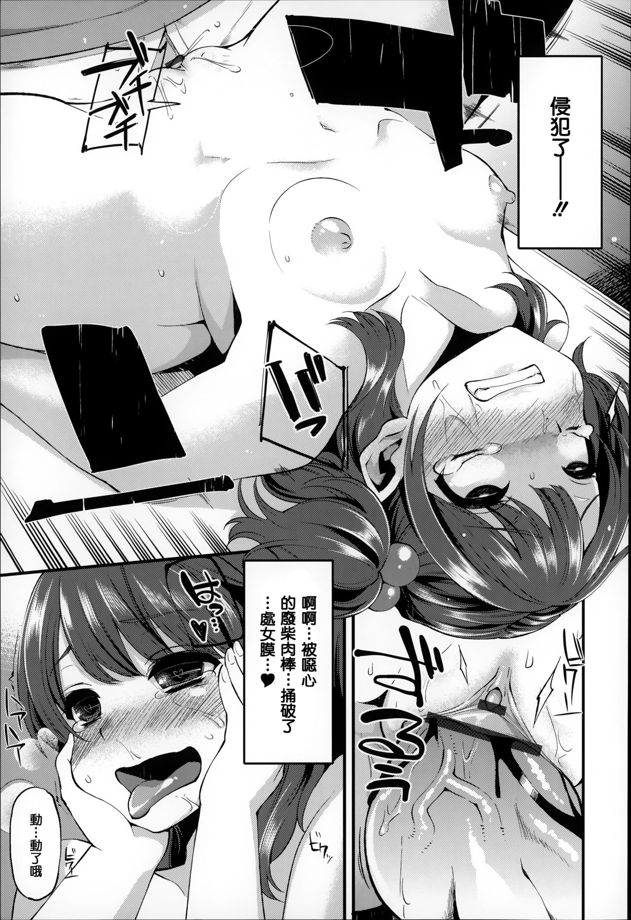 [Hanauna] Daichi ni Tadoritsuku Made ni [Chinese] [篆儀通文書坊漢化] page 26 full