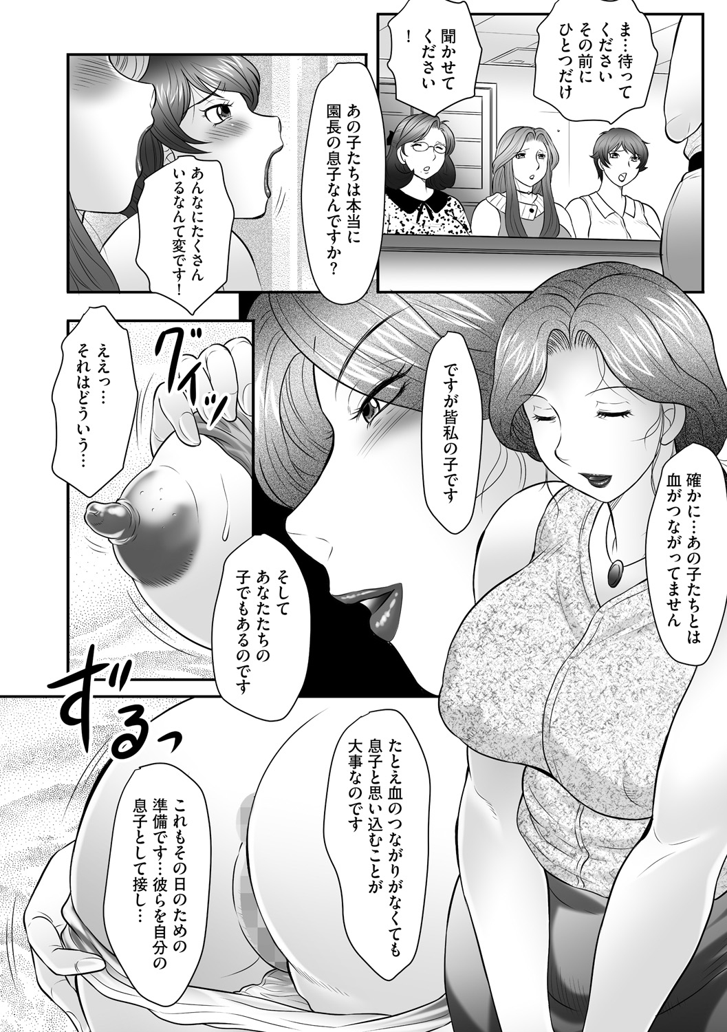 [Fuusen Club] Boshi no Susume - The advice of the mother and child Ch. 6 page 10 full