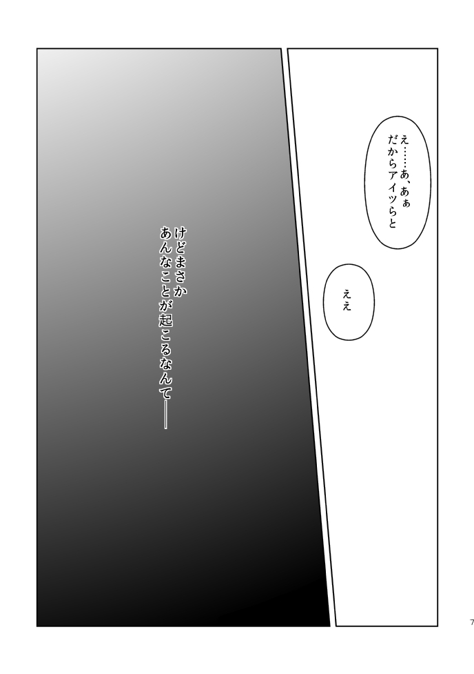[Tsuki no Kakera (ponta)] PANIC WORLD (Naruto) [Digital] page 5 full