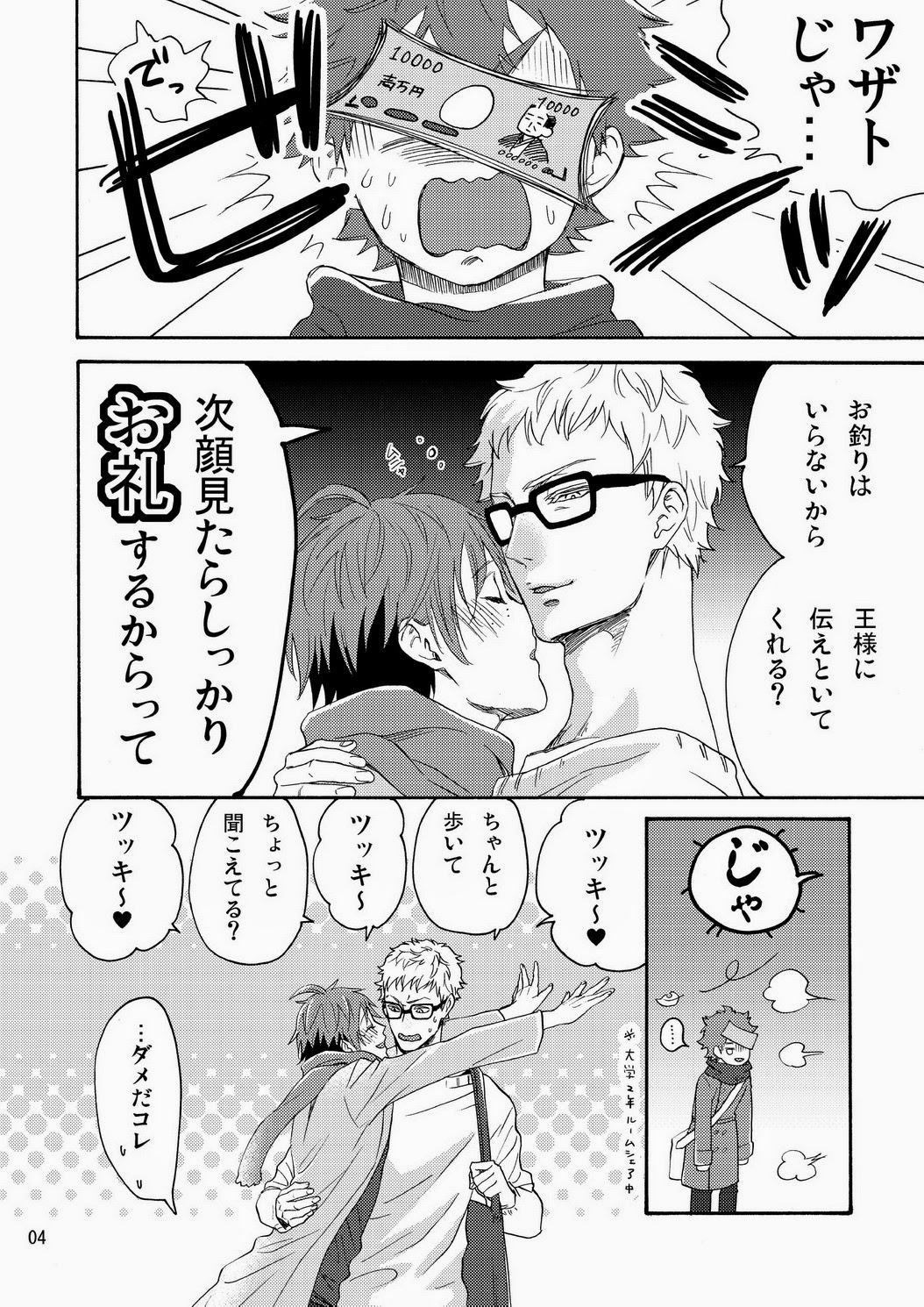 (C87) [HATVHAT (Endou Happi)] Yamaguchi-kun I~ki Bun (Haikyuu!!) page 6 full