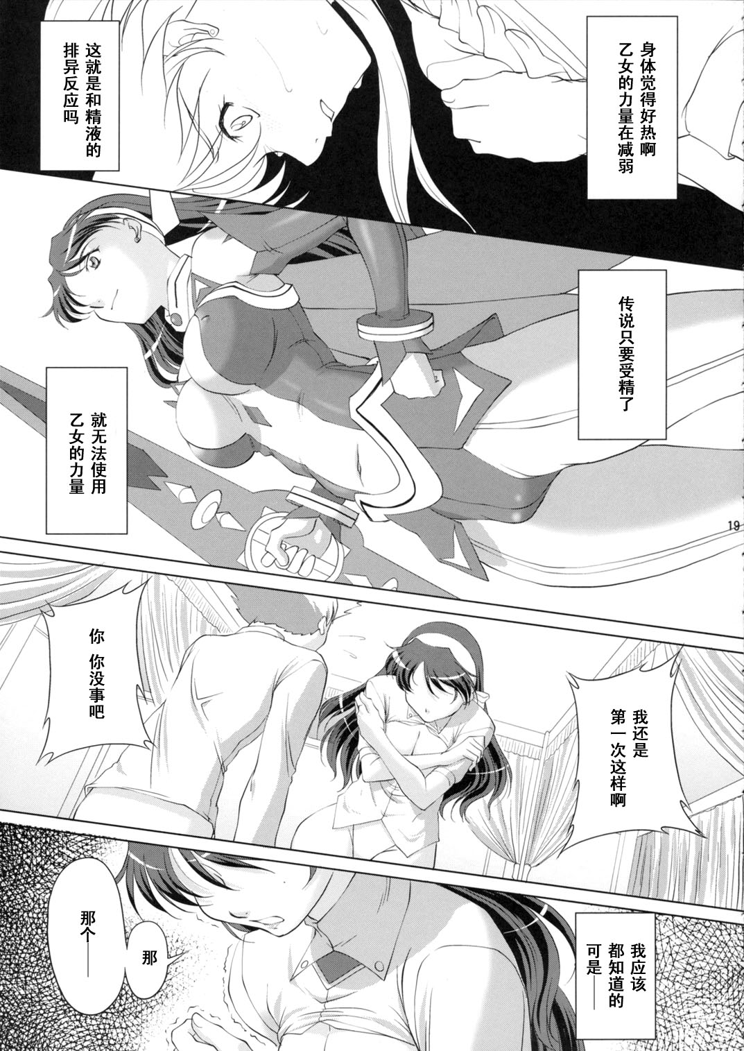 (C70) [Chaotic Arts (Mita Kurumi)] Otome no Yokkyuu (Mai-Otome) [Chinese] [黑条汉化] page 18 full