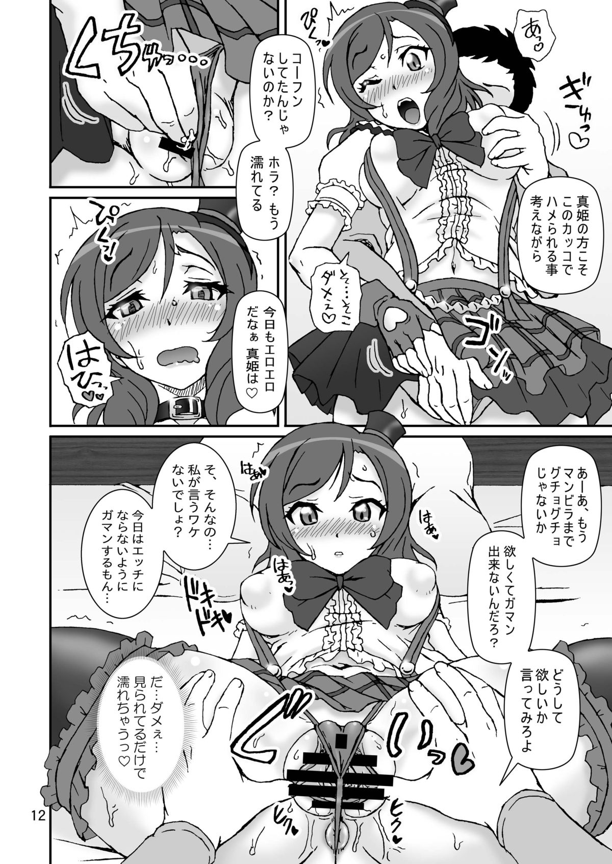 [Graf Zeppelin (Ta152)] solitude game (Love Live!) [Digital] page 12 full