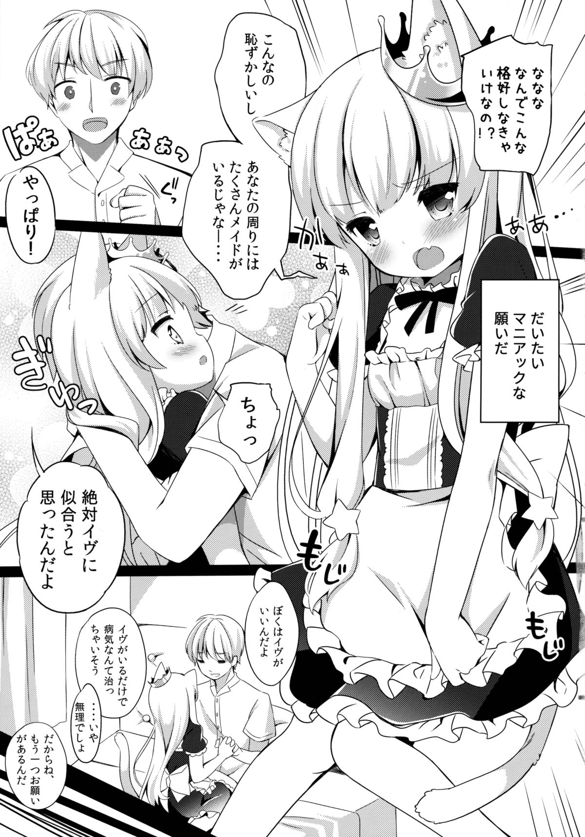 (C88) [Lolipop Complete (Koiko Irori)] Kyou no Nyanko LoliCo 04 page 6 full