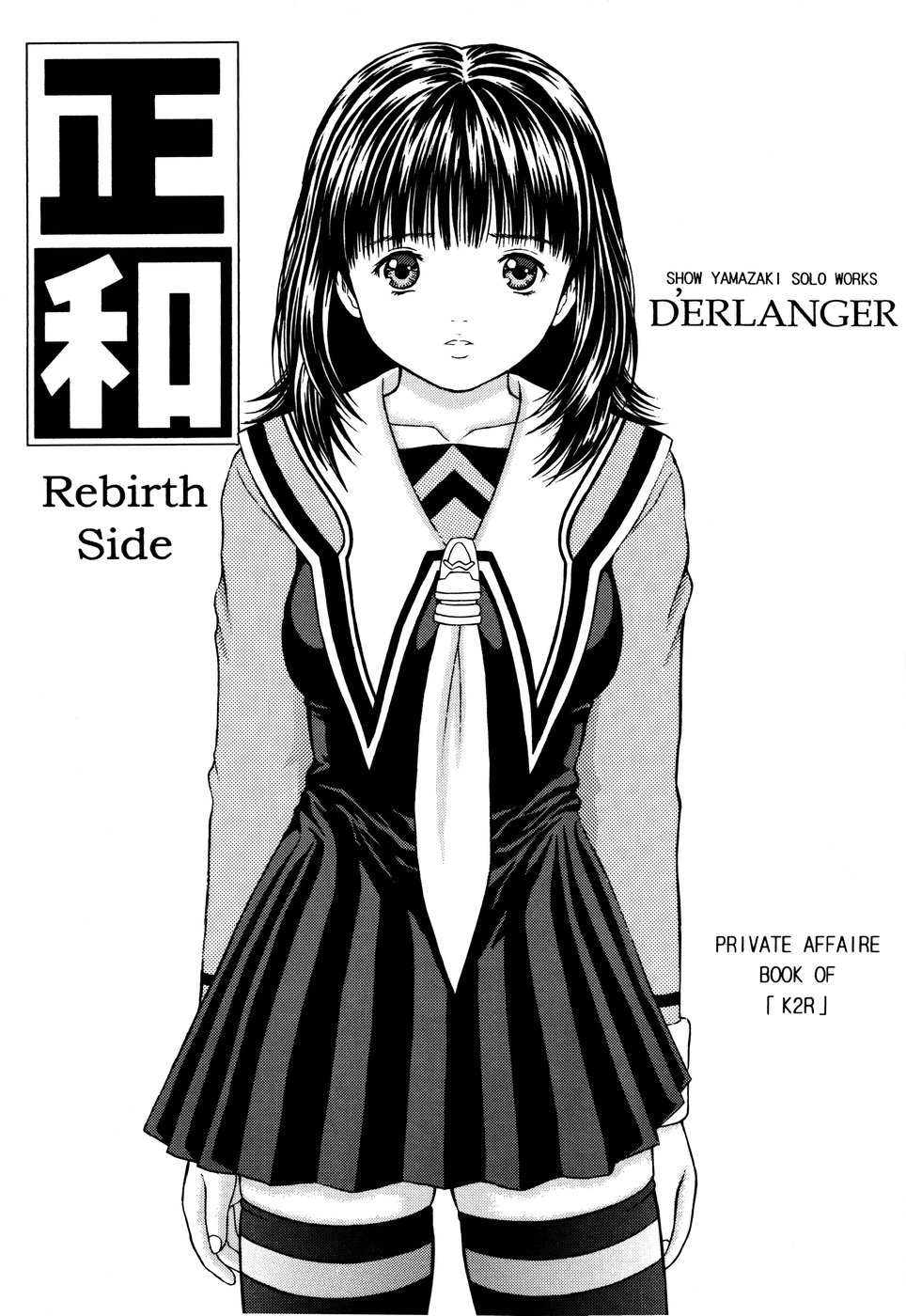 (COMIC1) [D'ERLANGER (Yamazaki Show)] Masakazu Rebirth Side (I''s) page 1 full