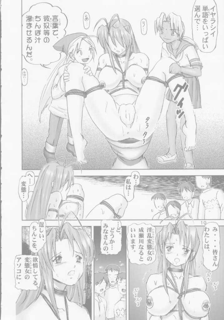 [Haruki Genia] Kitikuna (Love Hina) page 9 full