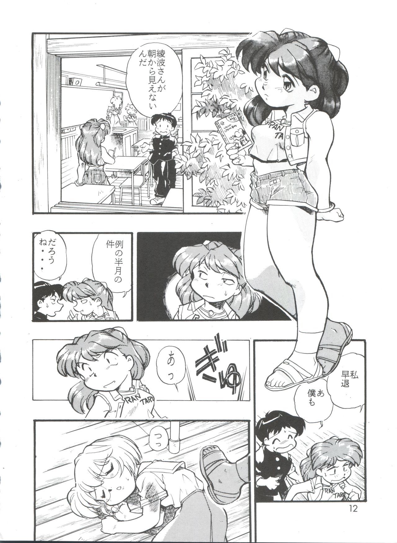(C50) [Studio Parfe (Dohi Kensuke)] Evan 26.5 II (Neon Genesis Evangelion) page 11 full