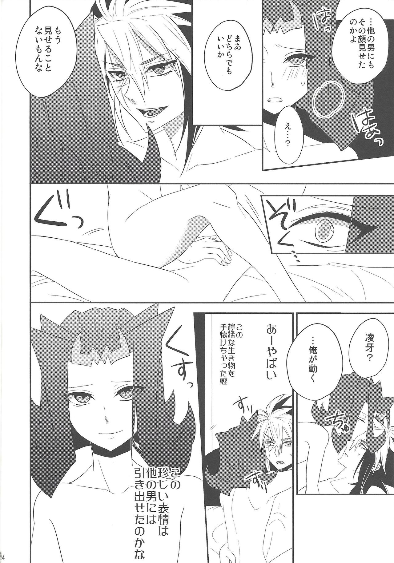 (Sennen Battle Phase 7) [M.bis (Masaki)] Haru same (Yu-Gi-Oh! ZEXAL) page 23 full