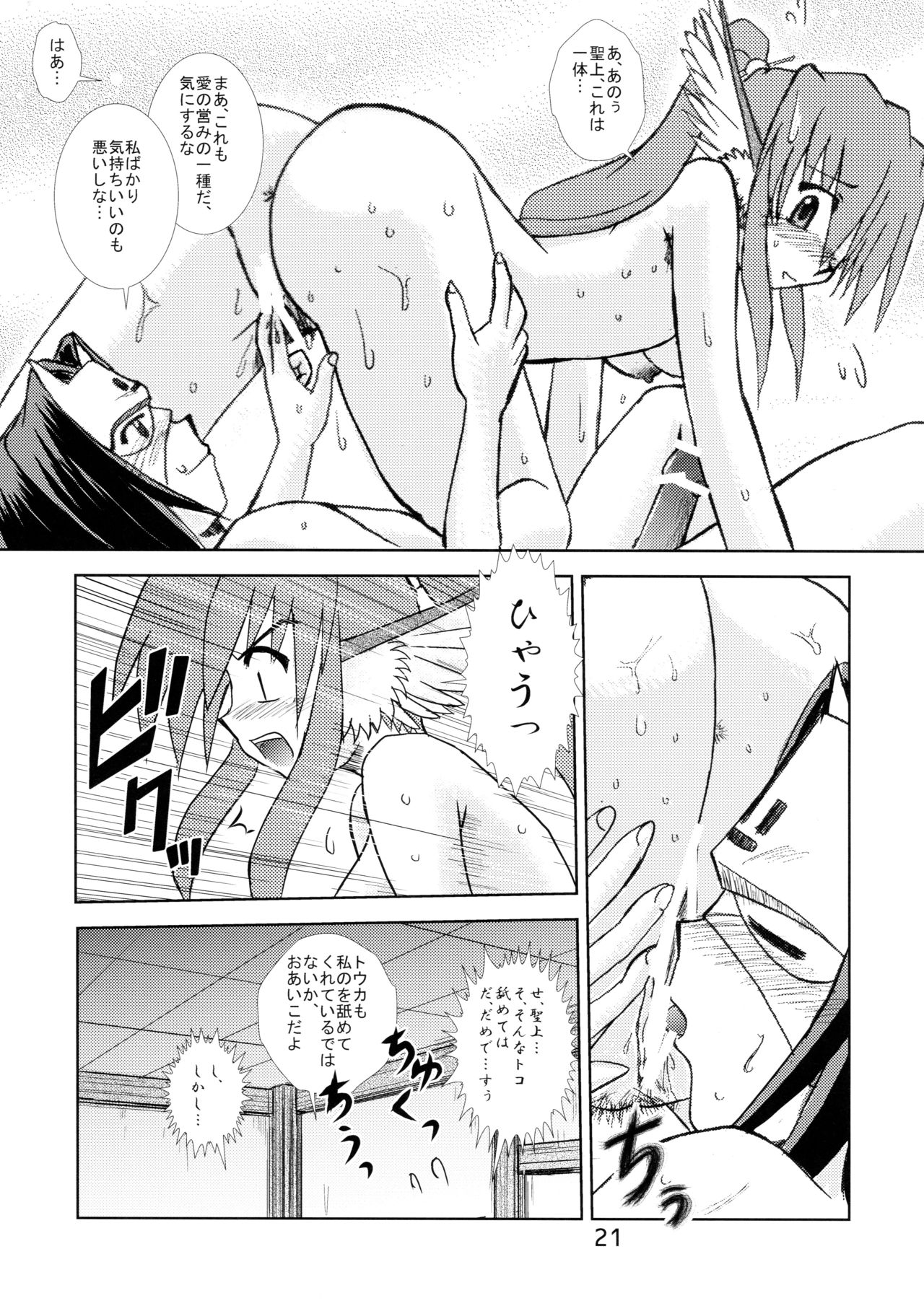 [Monami Yuugen Koushi (Makoto)] Ouro Kitarinaba Sachi Tookaraji (Utawarerumono) page 20 full